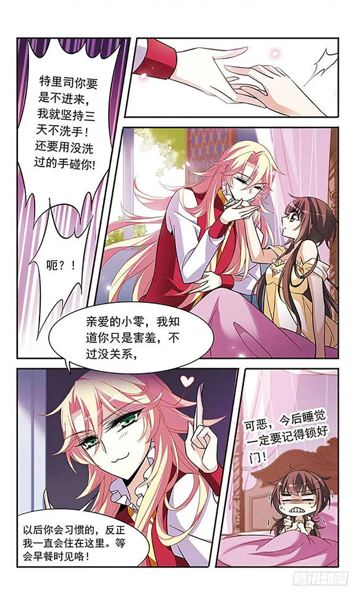《骑士幻想夜·飒漫画》第119话 第4页
