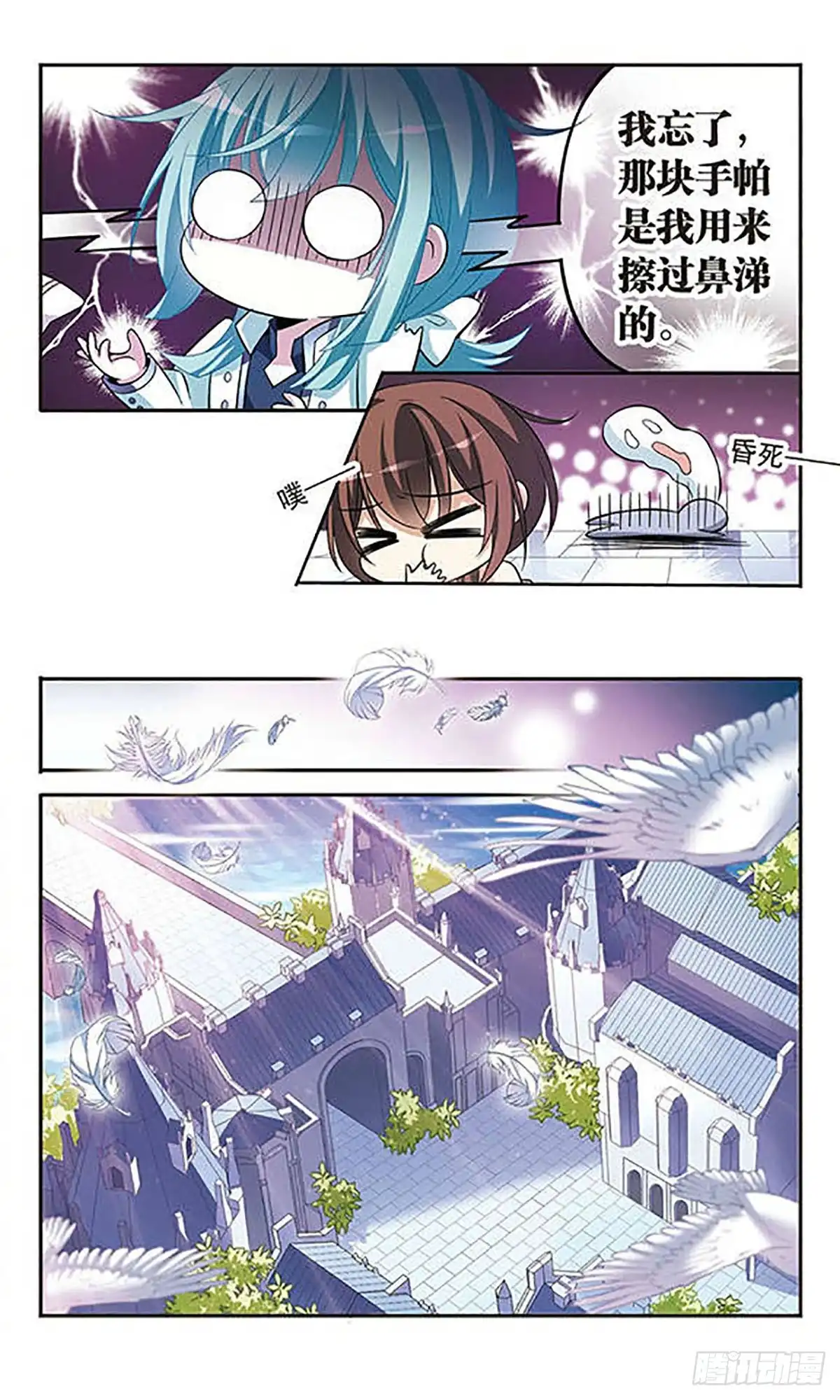 《骑士幻想夜·飒漫画》第119话 第6页