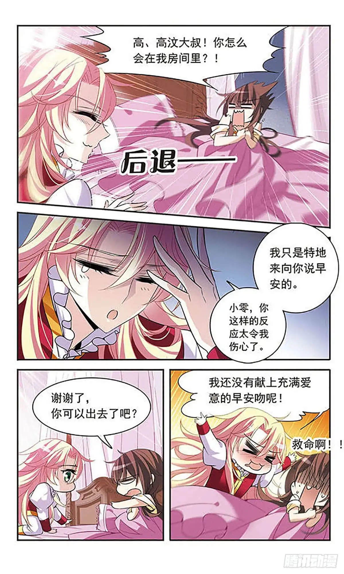 《骑士幻想夜·飒漫画》第119话 第2页