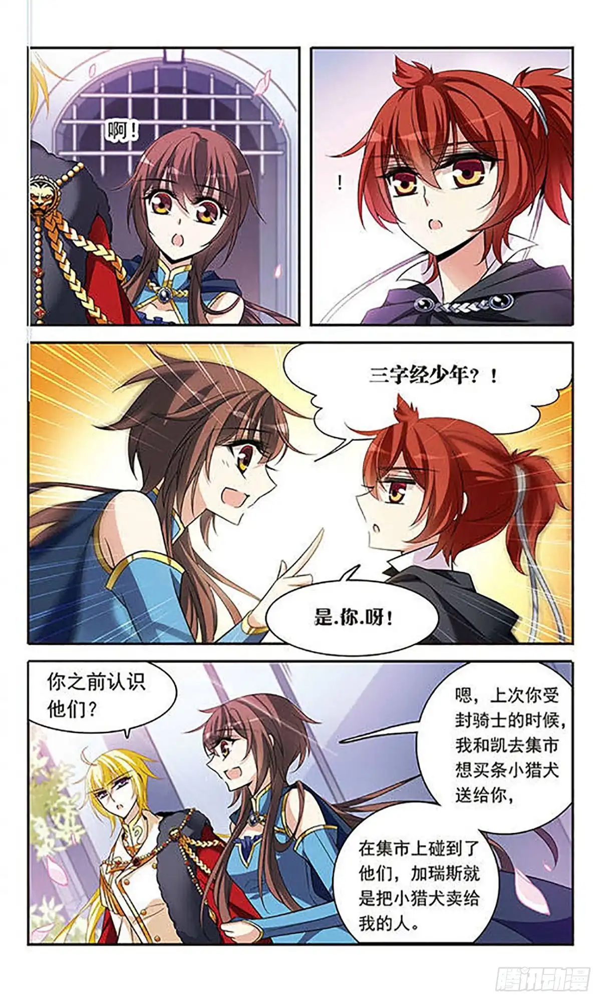 《骑士幻想夜·飒漫画》第119话 第10页