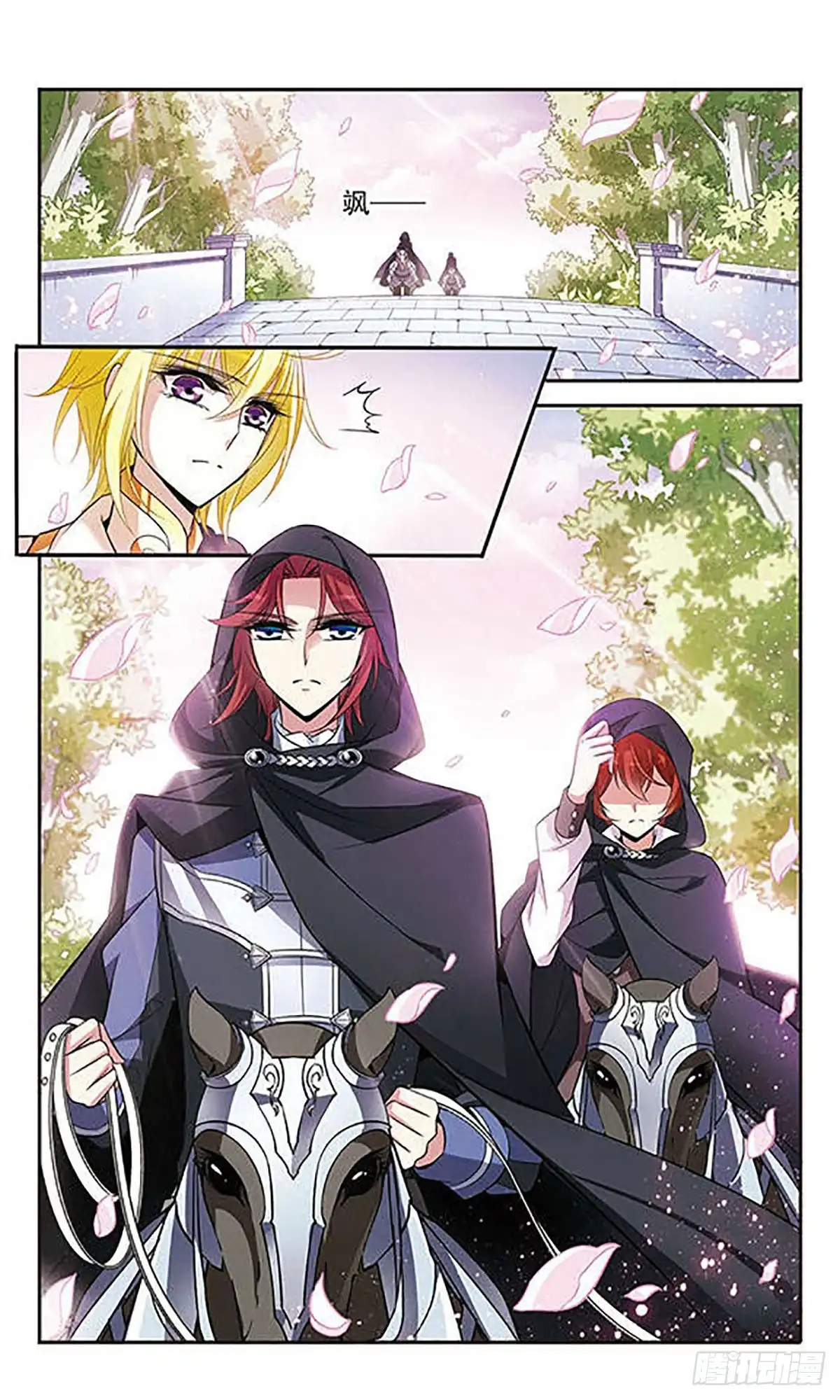 《骑士幻想夜·飒漫画》第119话 第8页