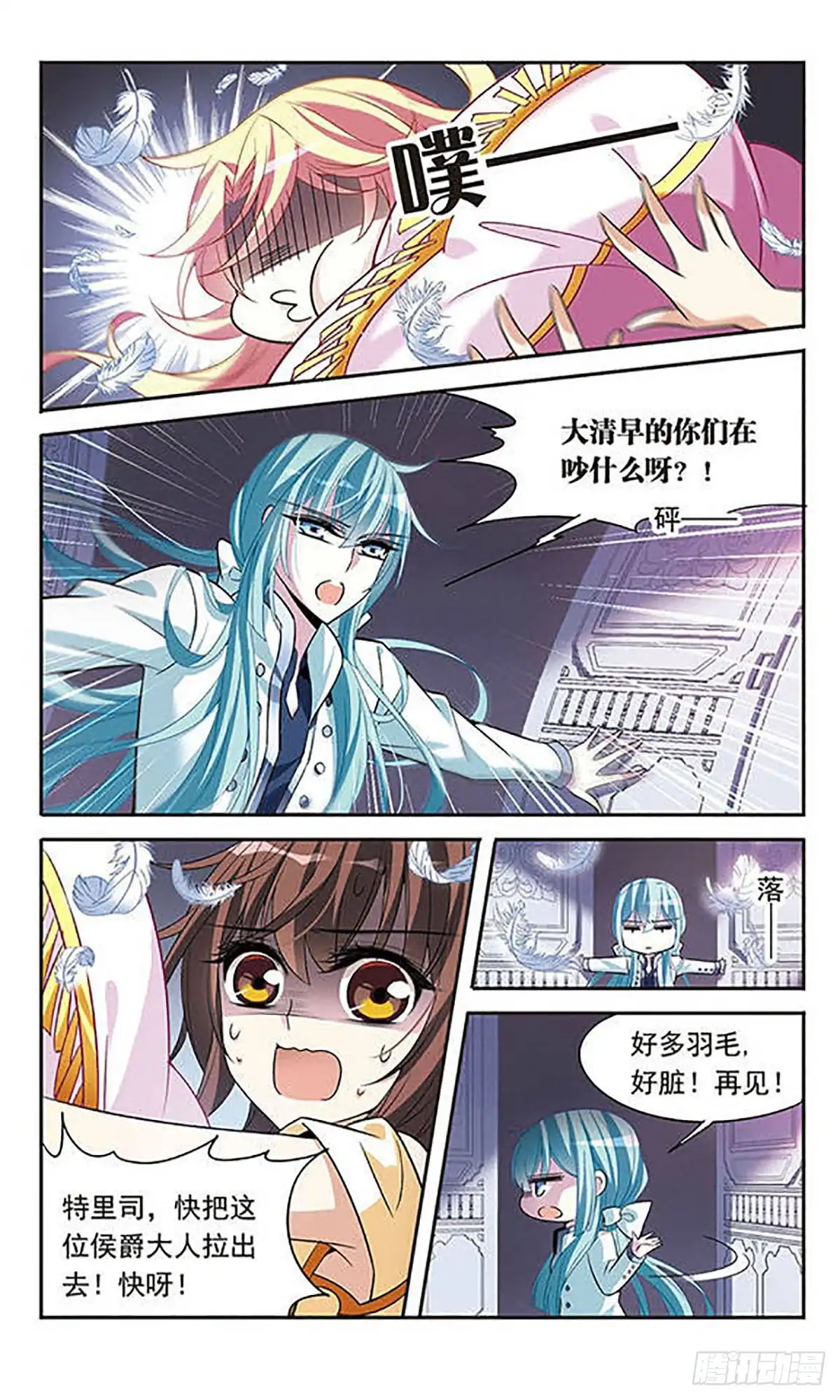 《骑士幻想夜·飒漫画》第119话 第3页