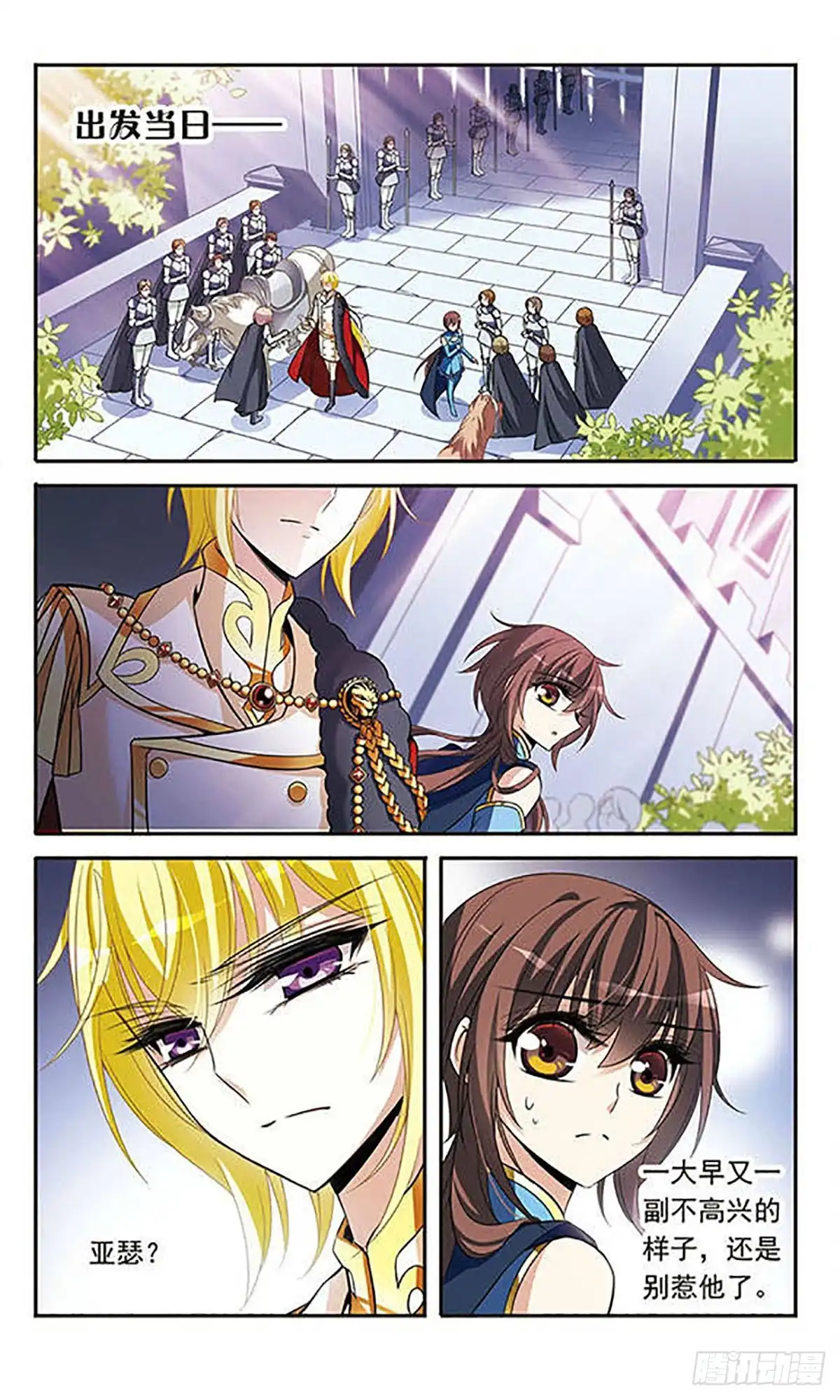 《骑士幻想夜·飒漫画》第119话 第7页