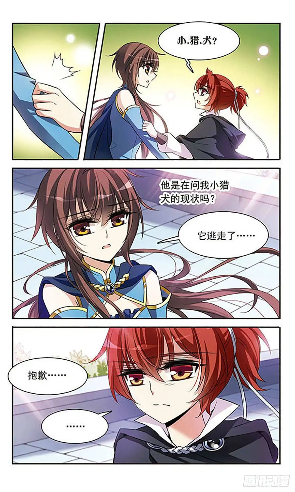 《骑士幻想夜·飒漫画》第119话 第11页