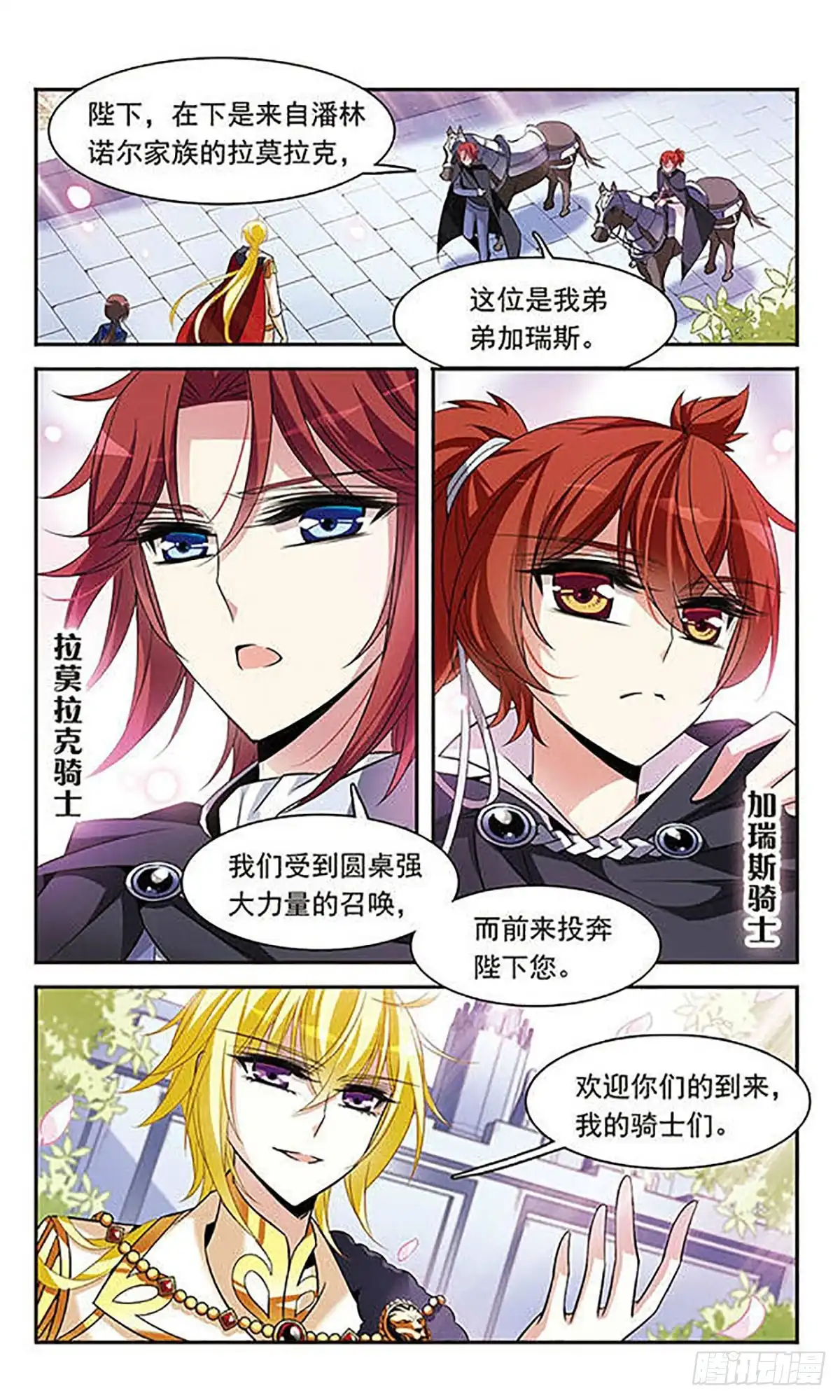 《骑士幻想夜·飒漫画》第119话 第9页