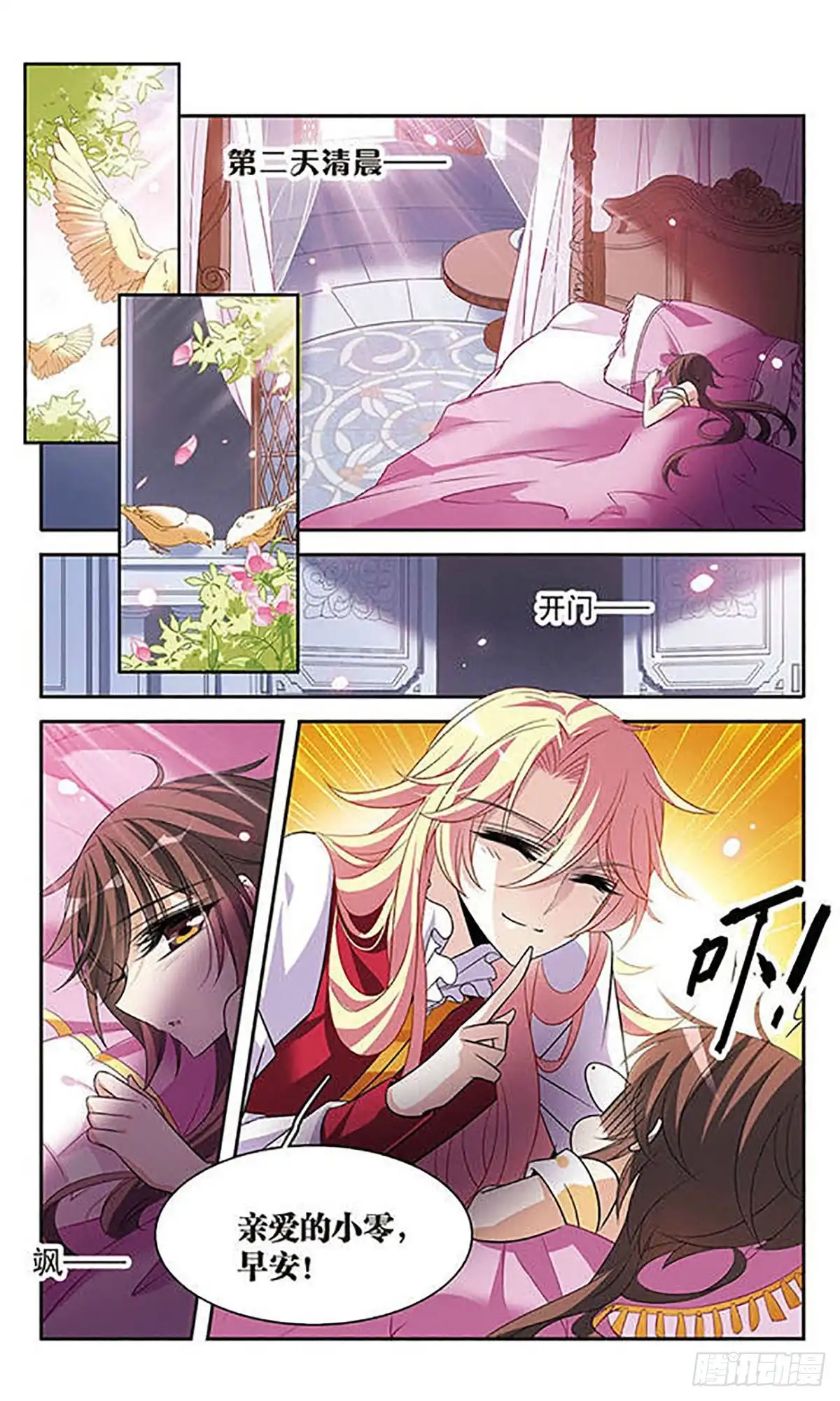 《骑士幻想夜·飒漫画》第119话 第1页