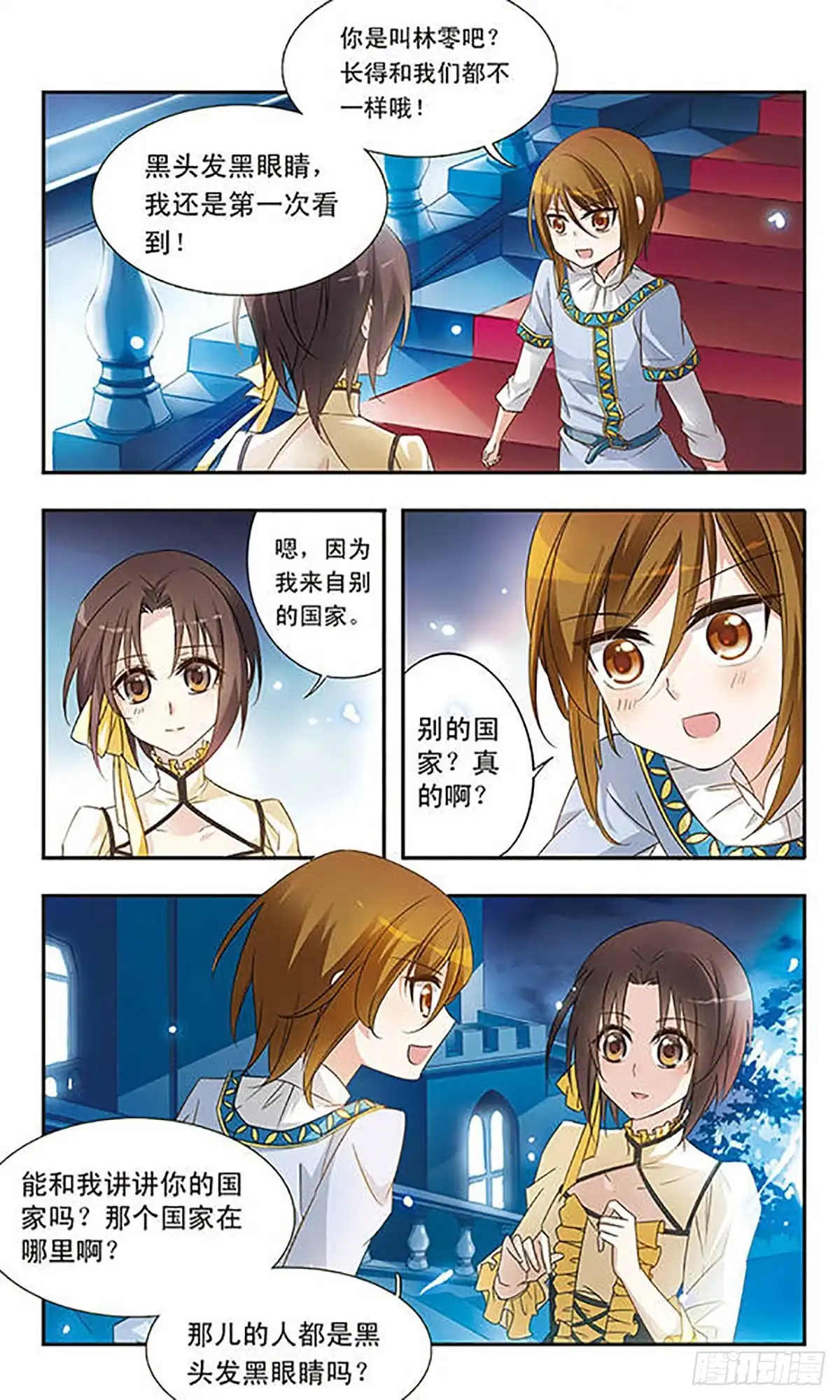 《骑士幻想夜·飒漫画》第12话 第4页