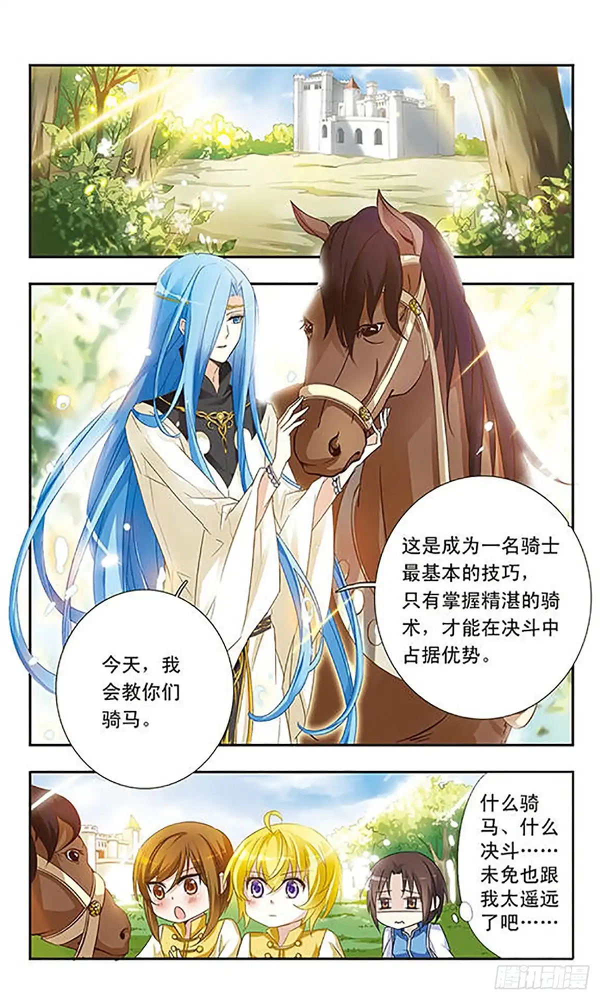《骑士幻想夜·飒漫画》第12话 第8页