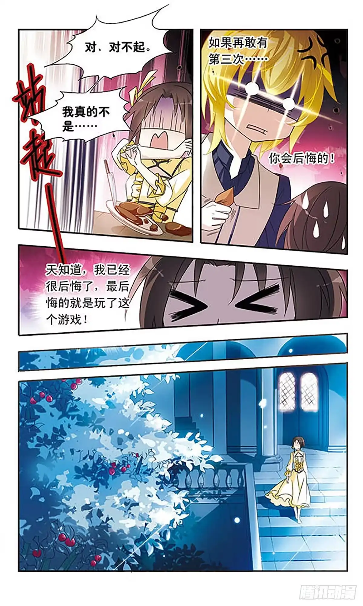 《骑士幻想夜·飒漫画》第12话 第2页