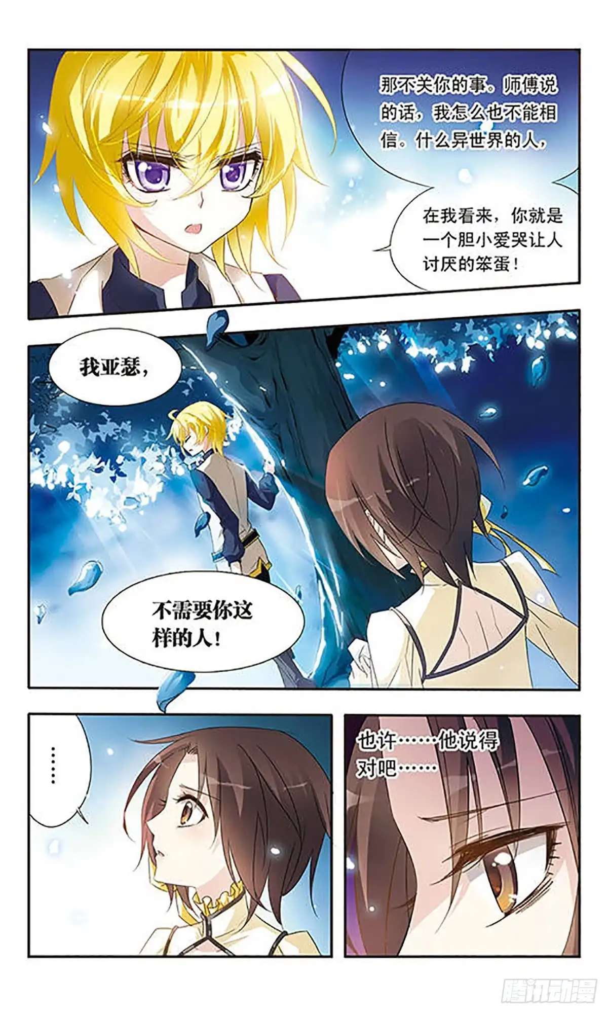 《骑士幻想夜·飒漫画》第12话 第7页