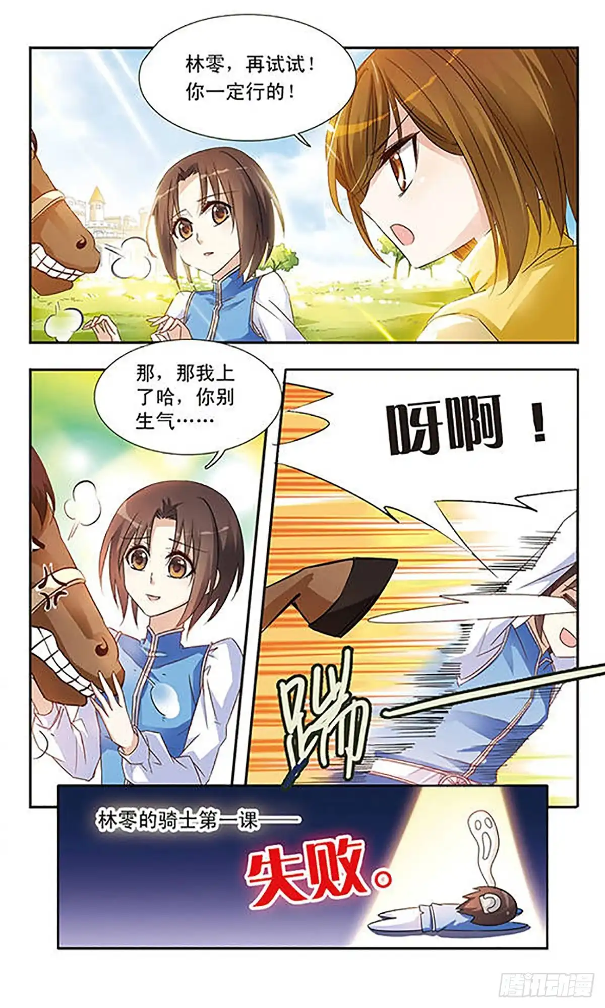《骑士幻想夜·飒漫画》第12话 第10页