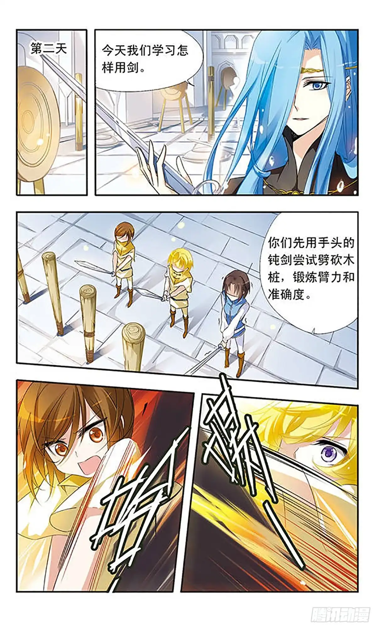 《骑士幻想夜·飒漫画》第12话 第11页