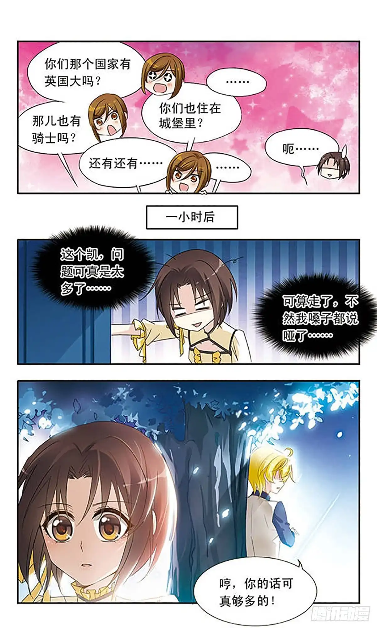 《骑士幻想夜·飒漫画》第12话 第5页