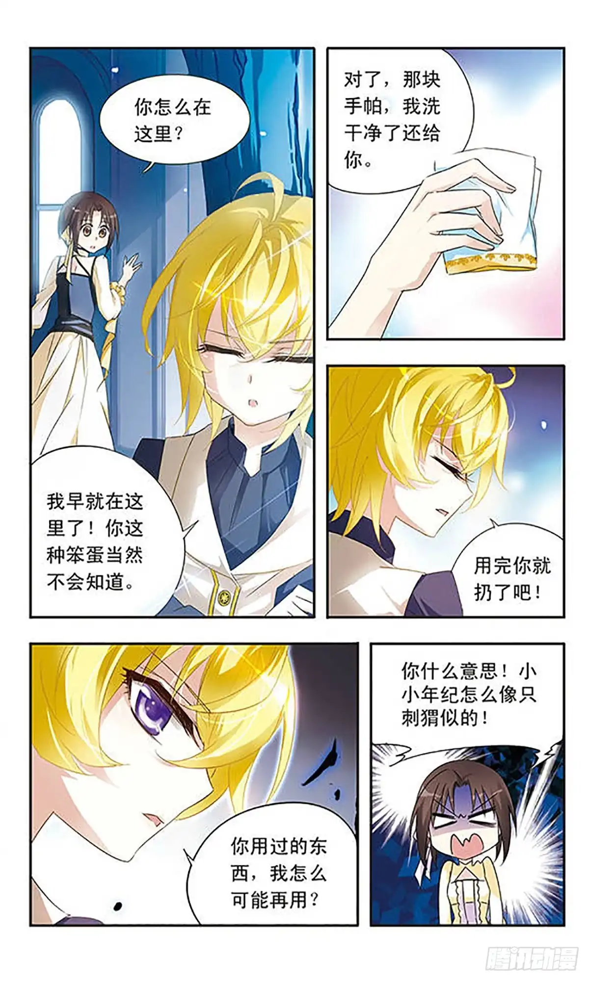 《骑士幻想夜·飒漫画》第12话 第6页