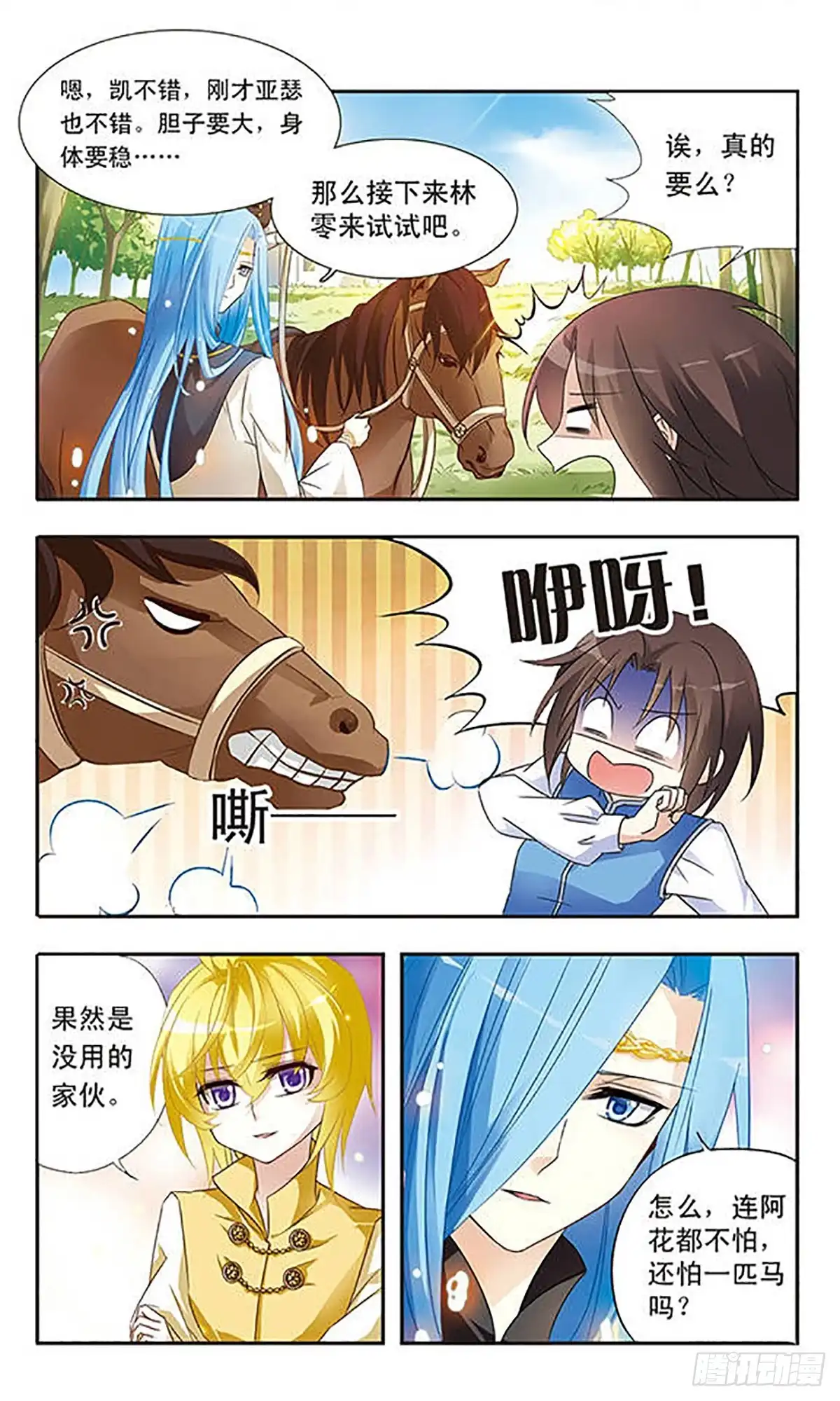 《骑士幻想夜·飒漫画》第12话 第9页