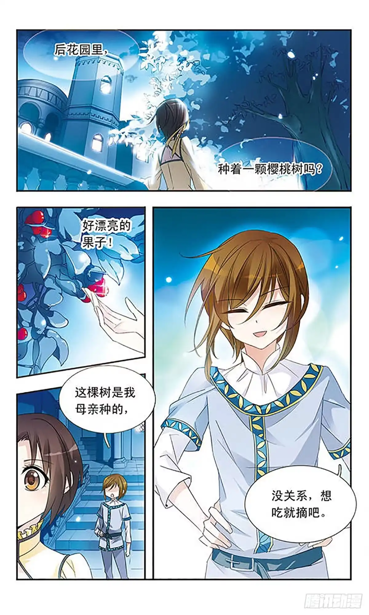《骑士幻想夜·飒漫画》第12话 第3页
