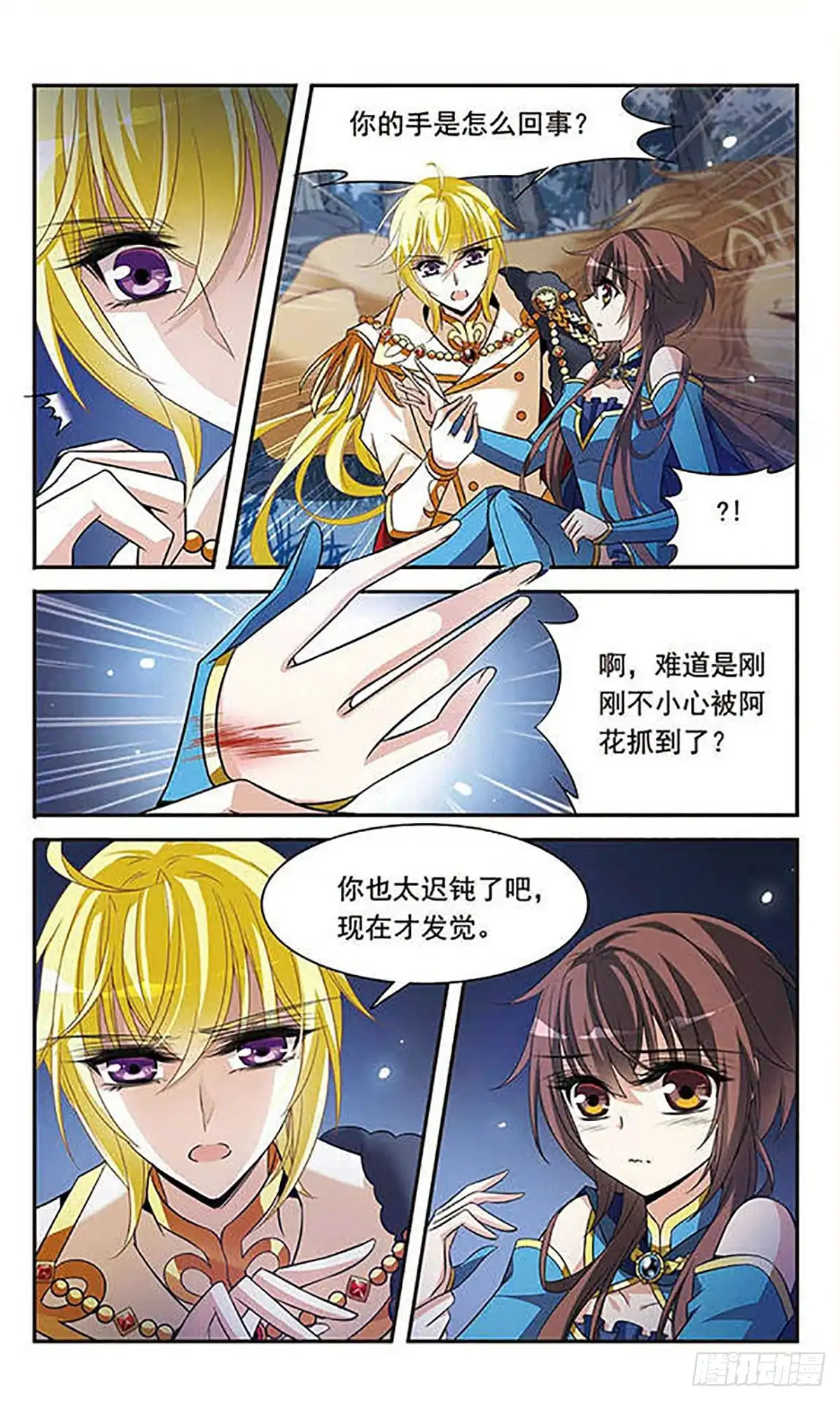 《骑士幻想夜·飒漫画》第120话 第16页