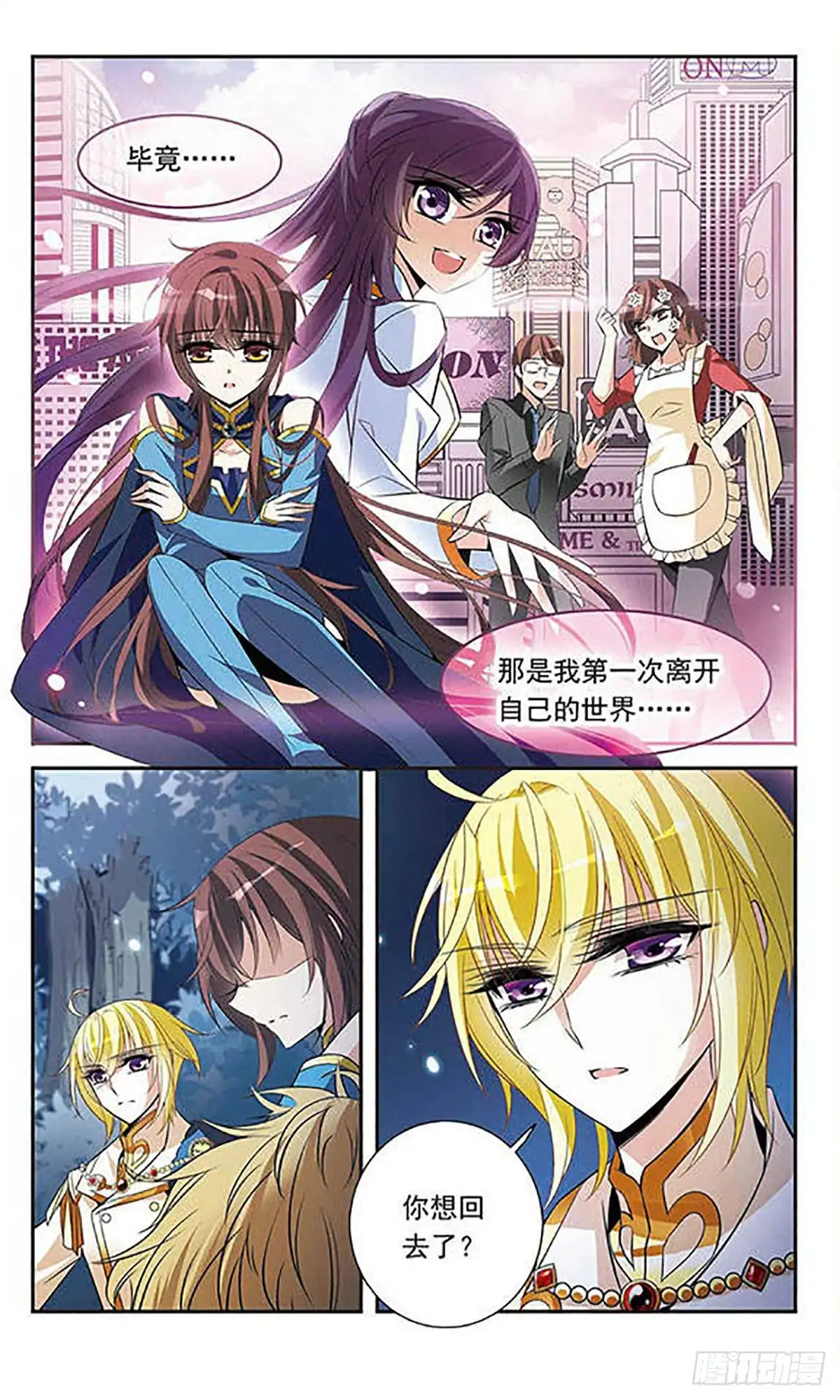 《骑士幻想夜·飒漫画》第120话 第14页