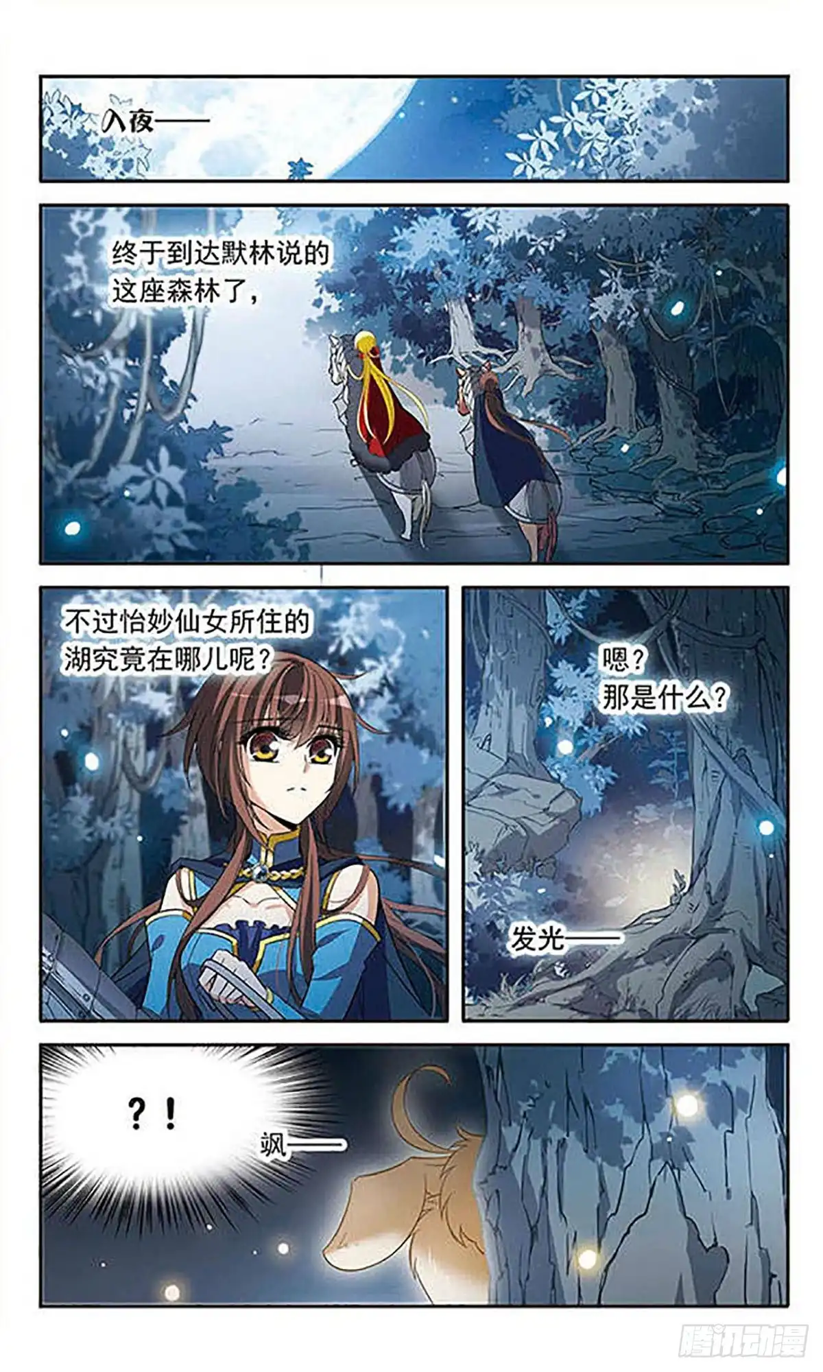 《骑士幻想夜·飒漫画》第120话 第3页
