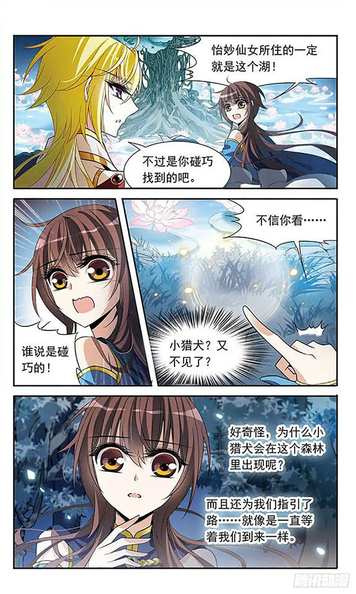 《骑士幻想夜·飒漫画》第120话 第7页