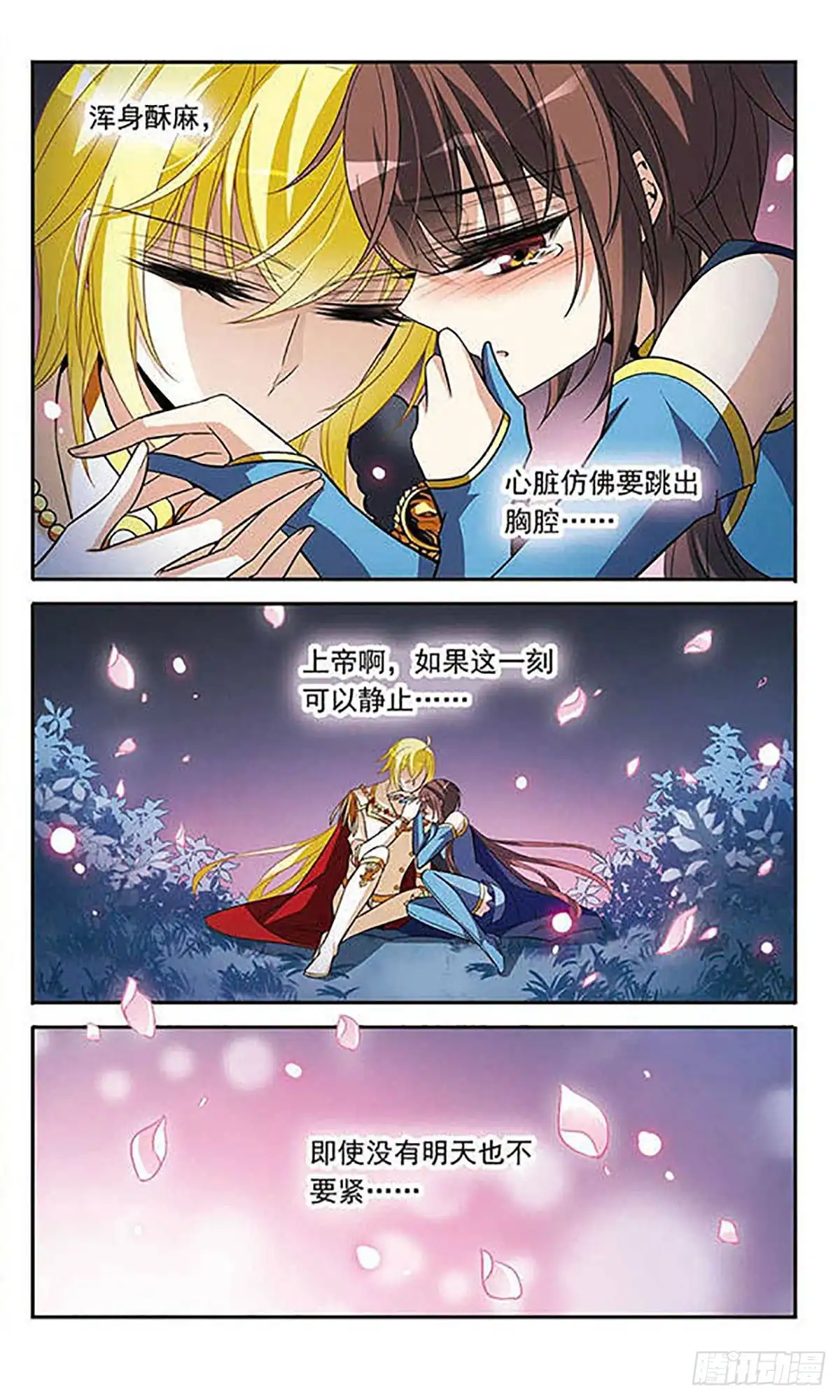 《骑士幻想夜·飒漫画》第120话 第21页