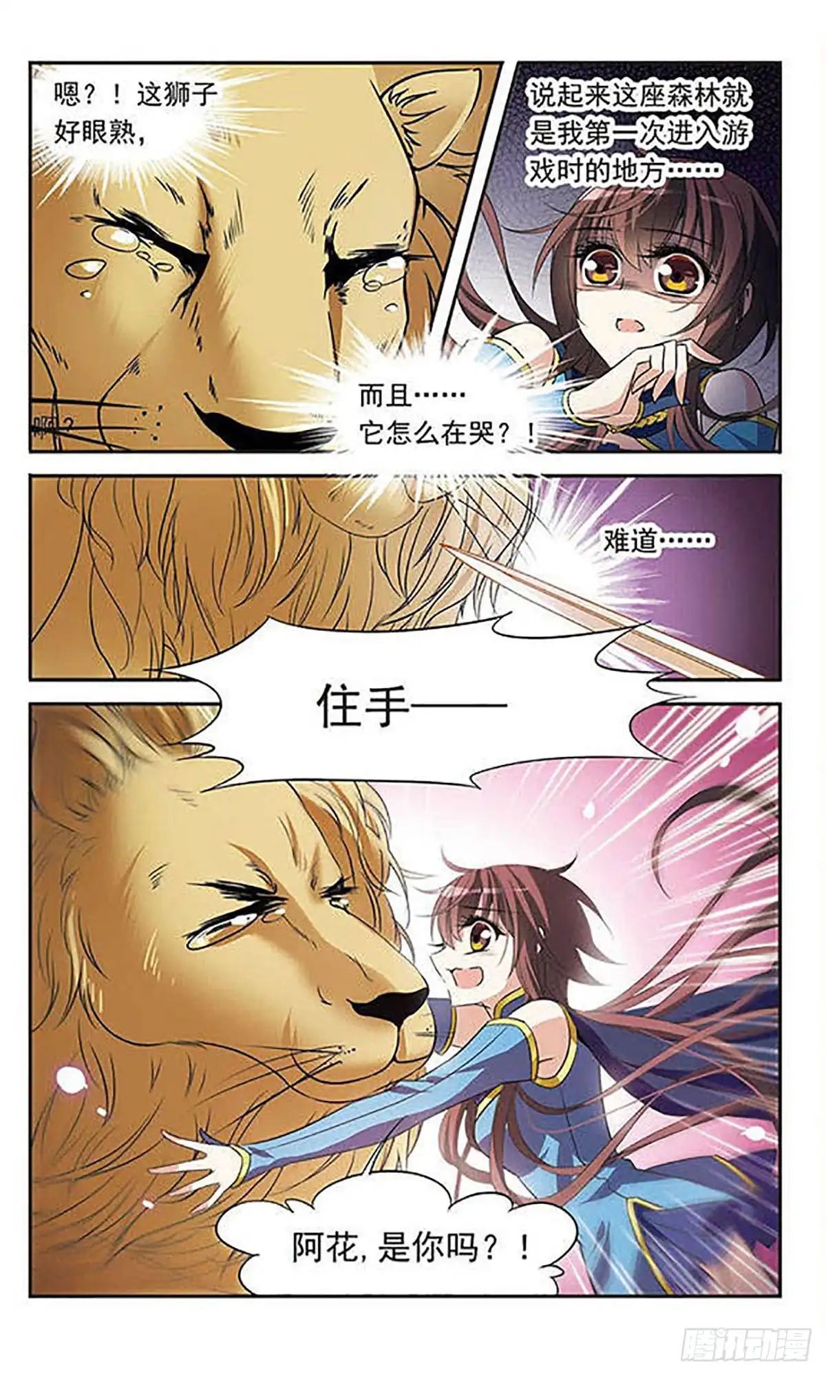 《骑士幻想夜·飒漫画》第120话 第10页