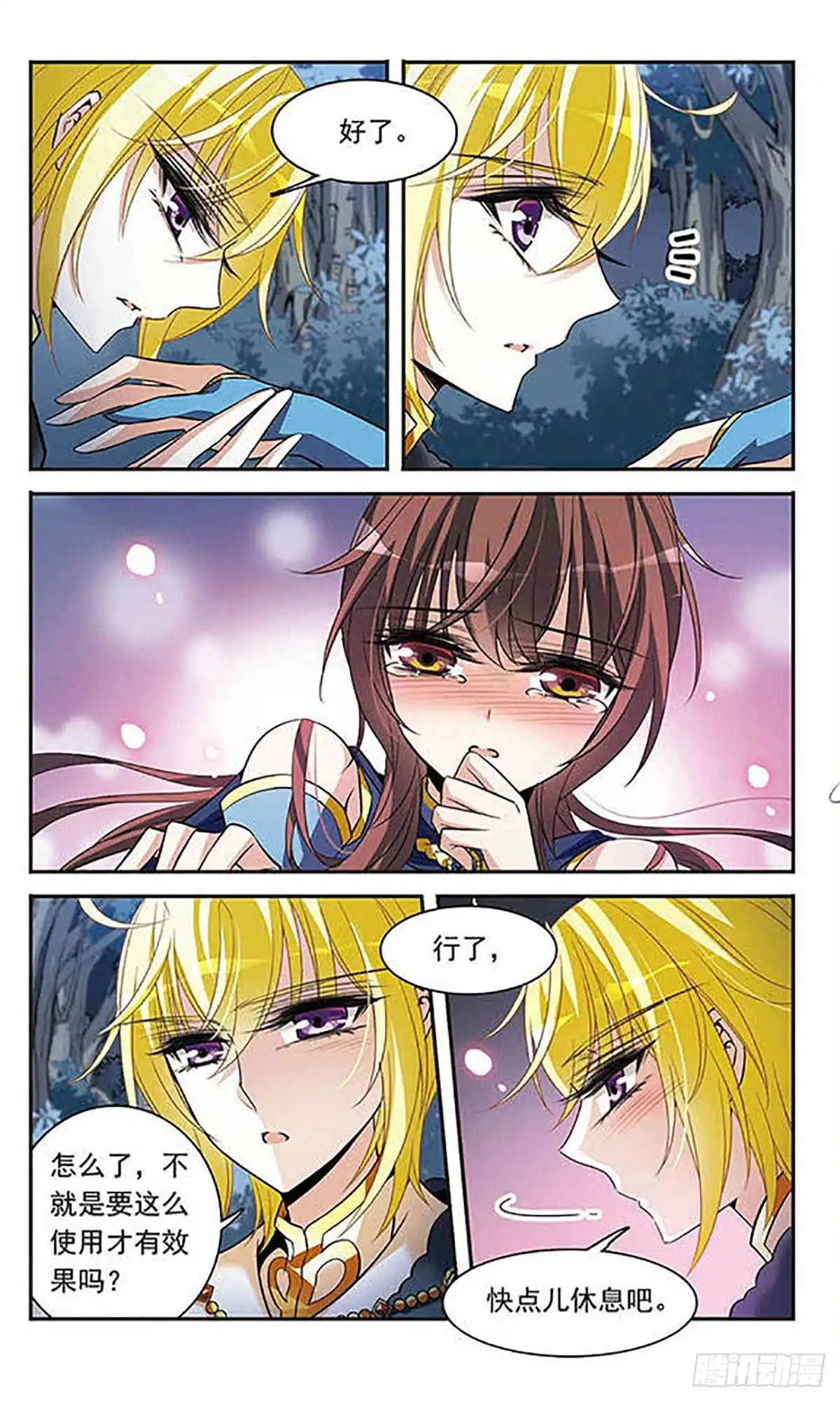 《骑士幻想夜·飒漫画》第120话 第22页