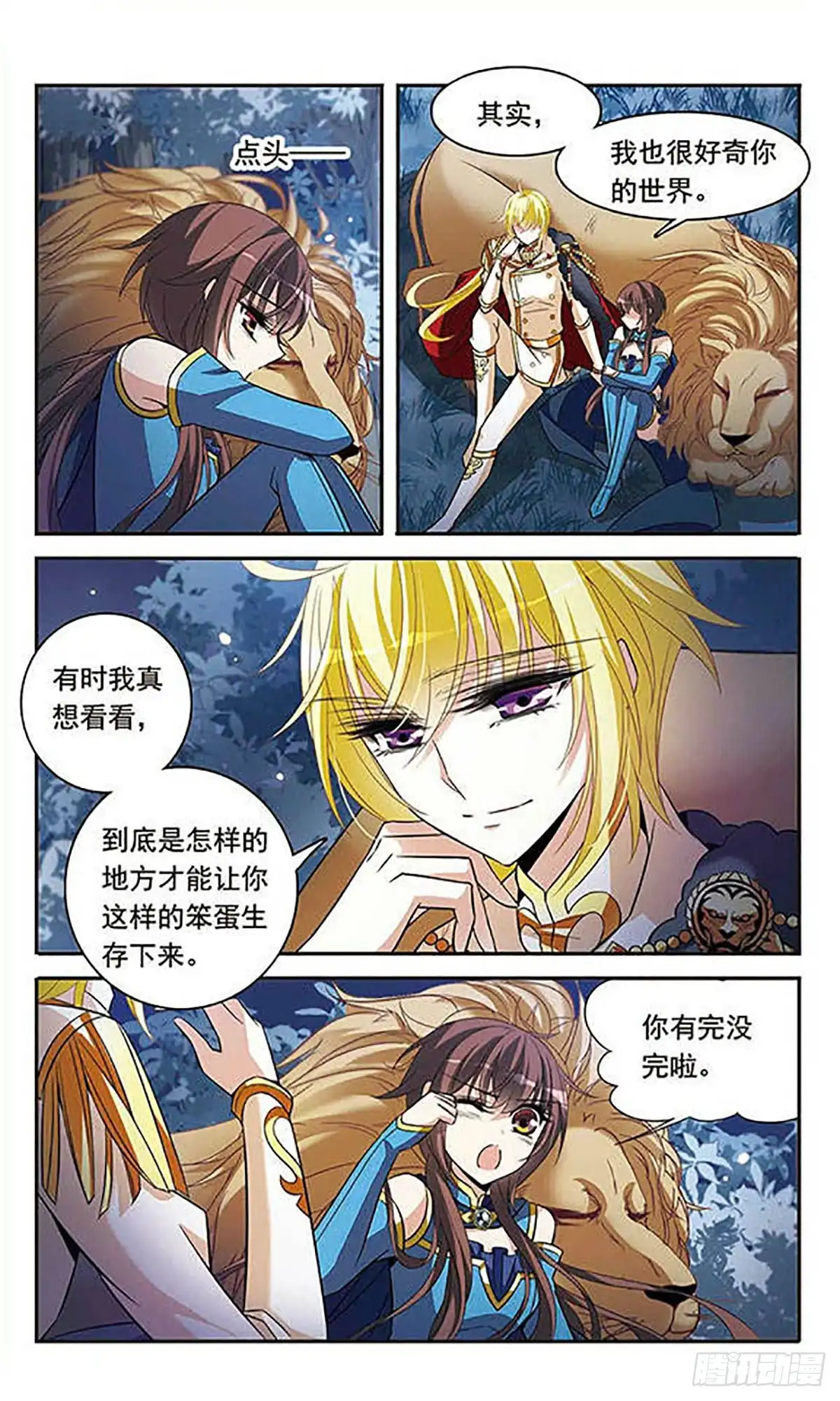 《骑士幻想夜·飒漫画》第120话 第15页
