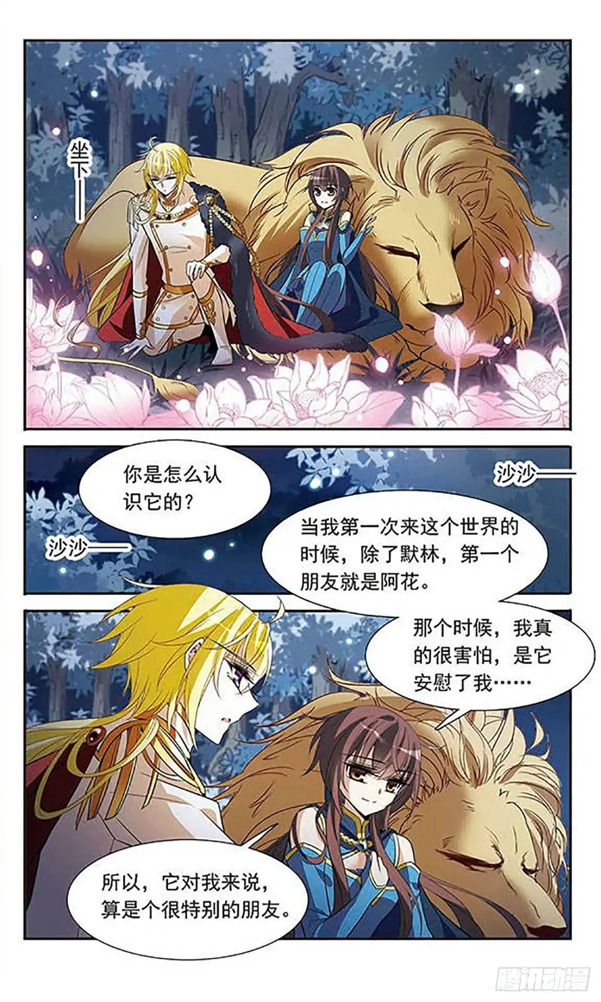 《骑士幻想夜·飒漫画》第120话 第13页