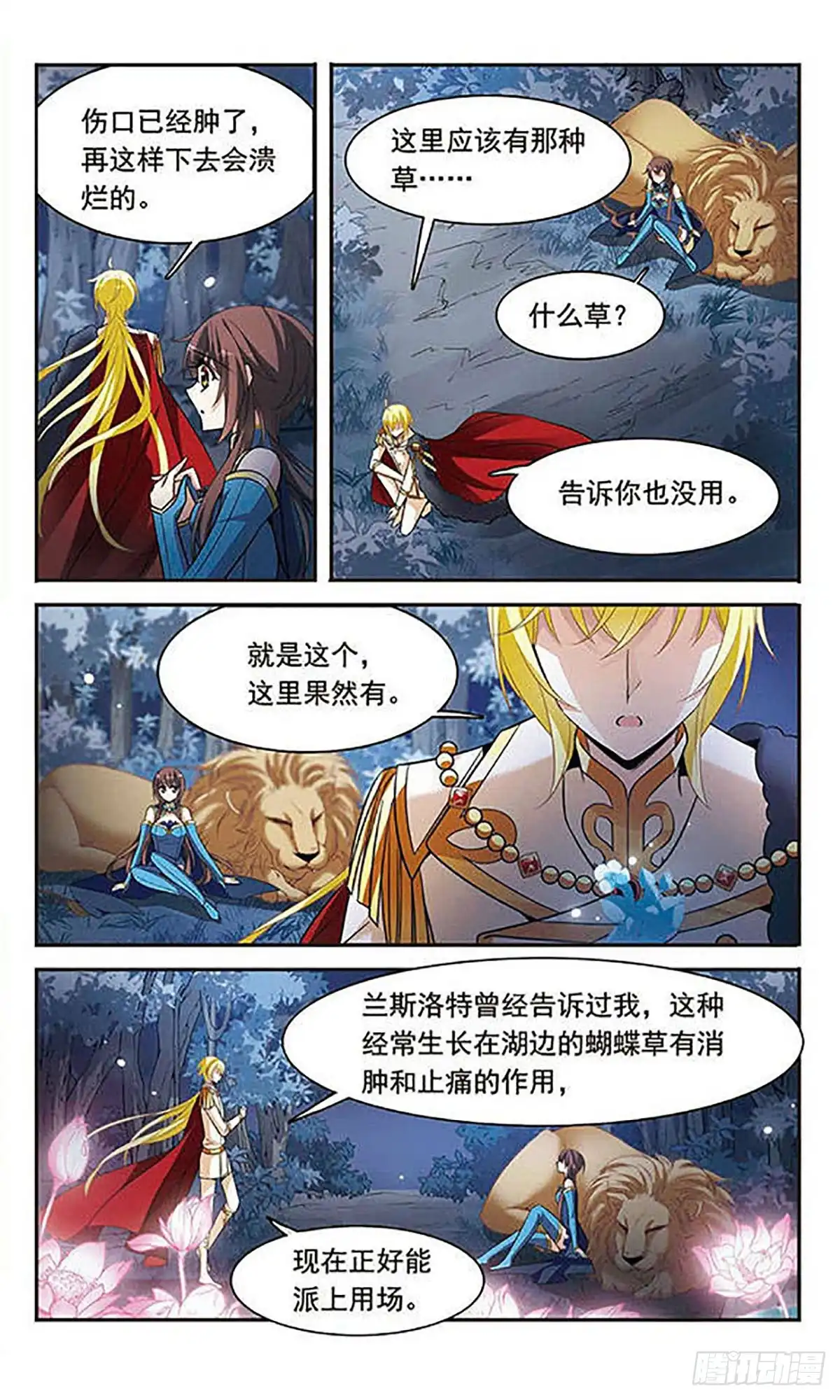 《骑士幻想夜·飒漫画》第120话 第17页