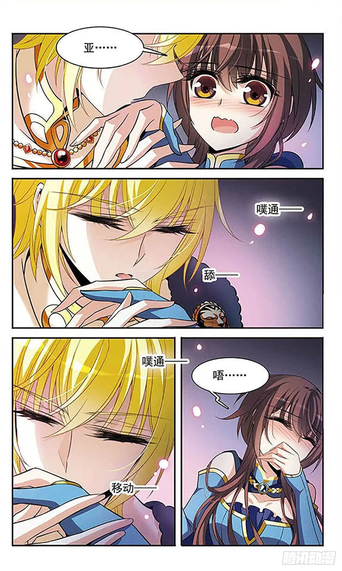 《骑士幻想夜·飒漫画》第120话 第20页