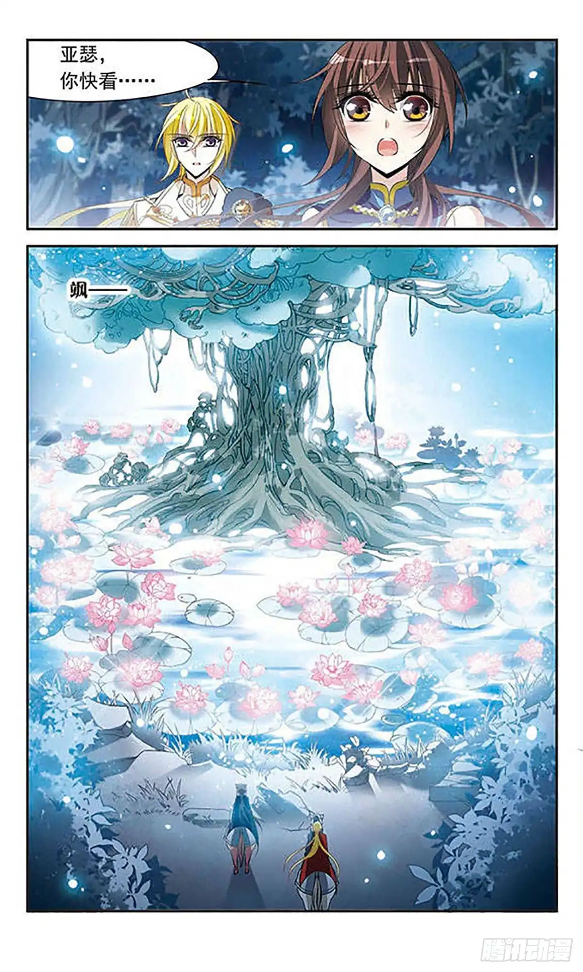 《骑士幻想夜·飒漫画》第120话 第6页