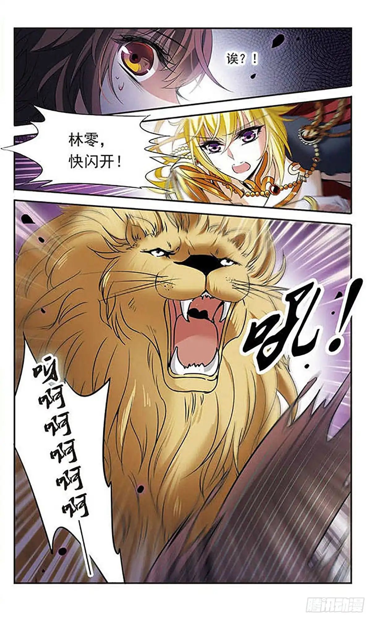 《骑士幻想夜·飒漫画》第120话 第9页