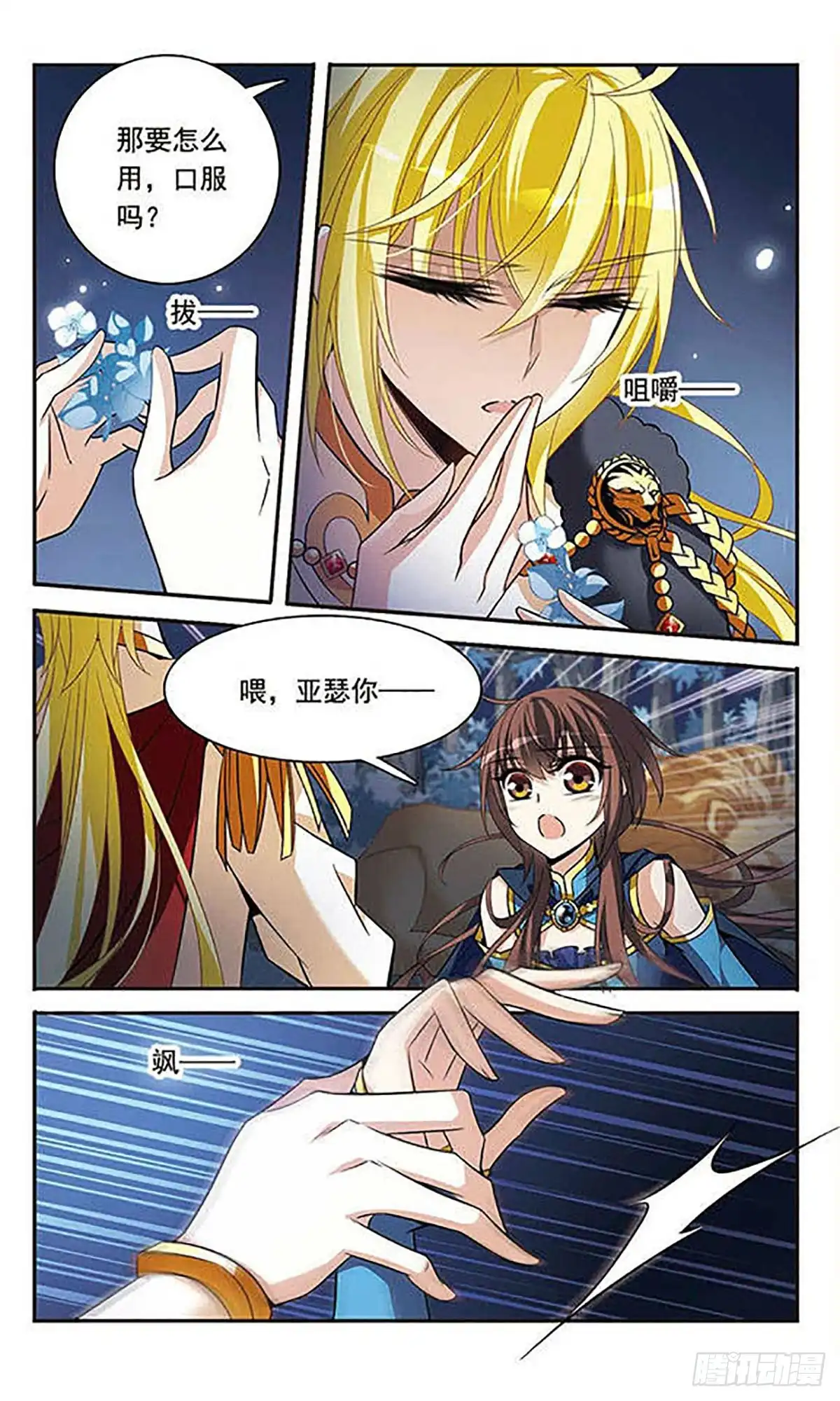 《骑士幻想夜·飒漫画》第120话 第18页