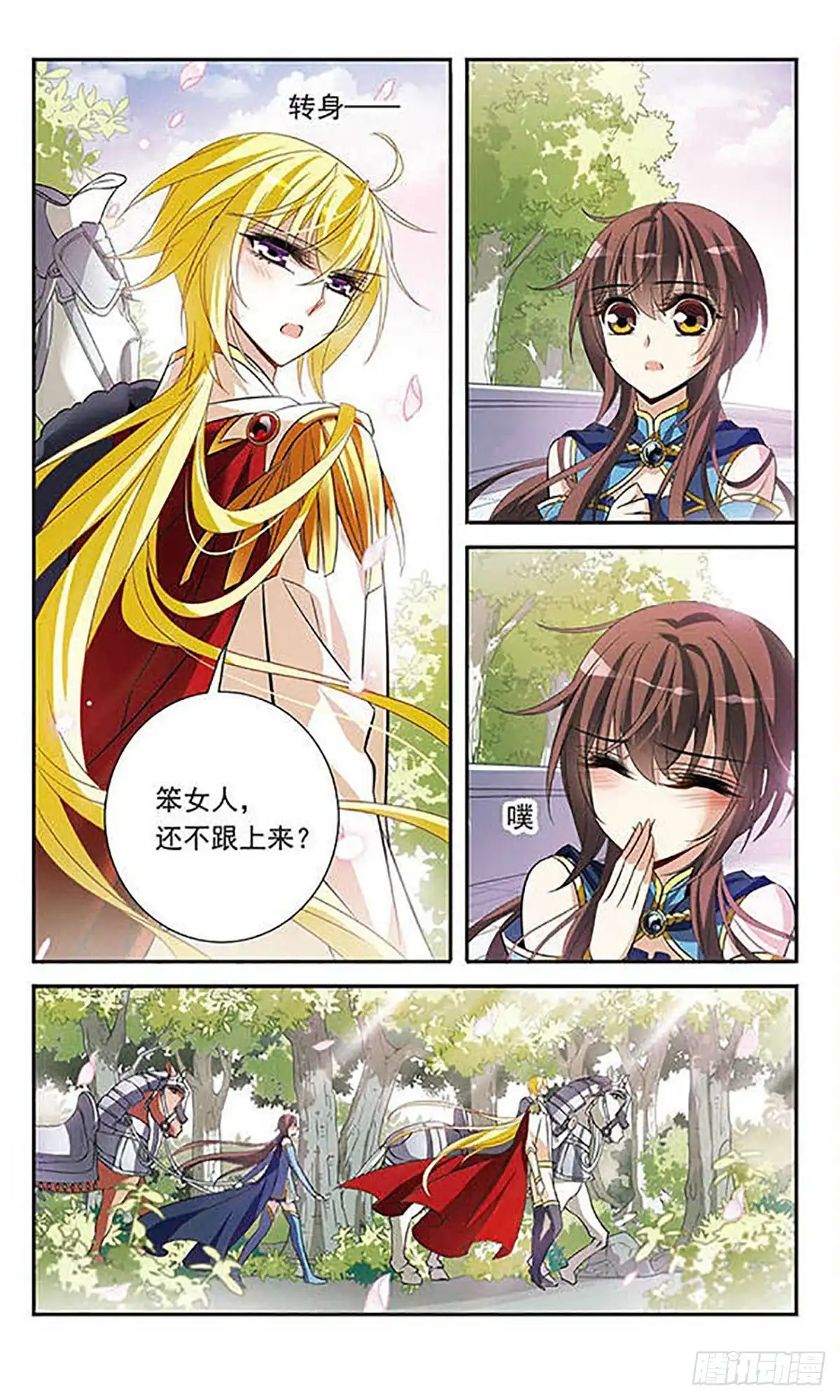 《骑士幻想夜·飒漫画》第120话 第2页