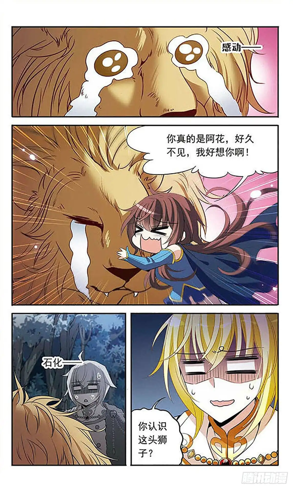 《骑士幻想夜·飒漫画》第120话 第11页