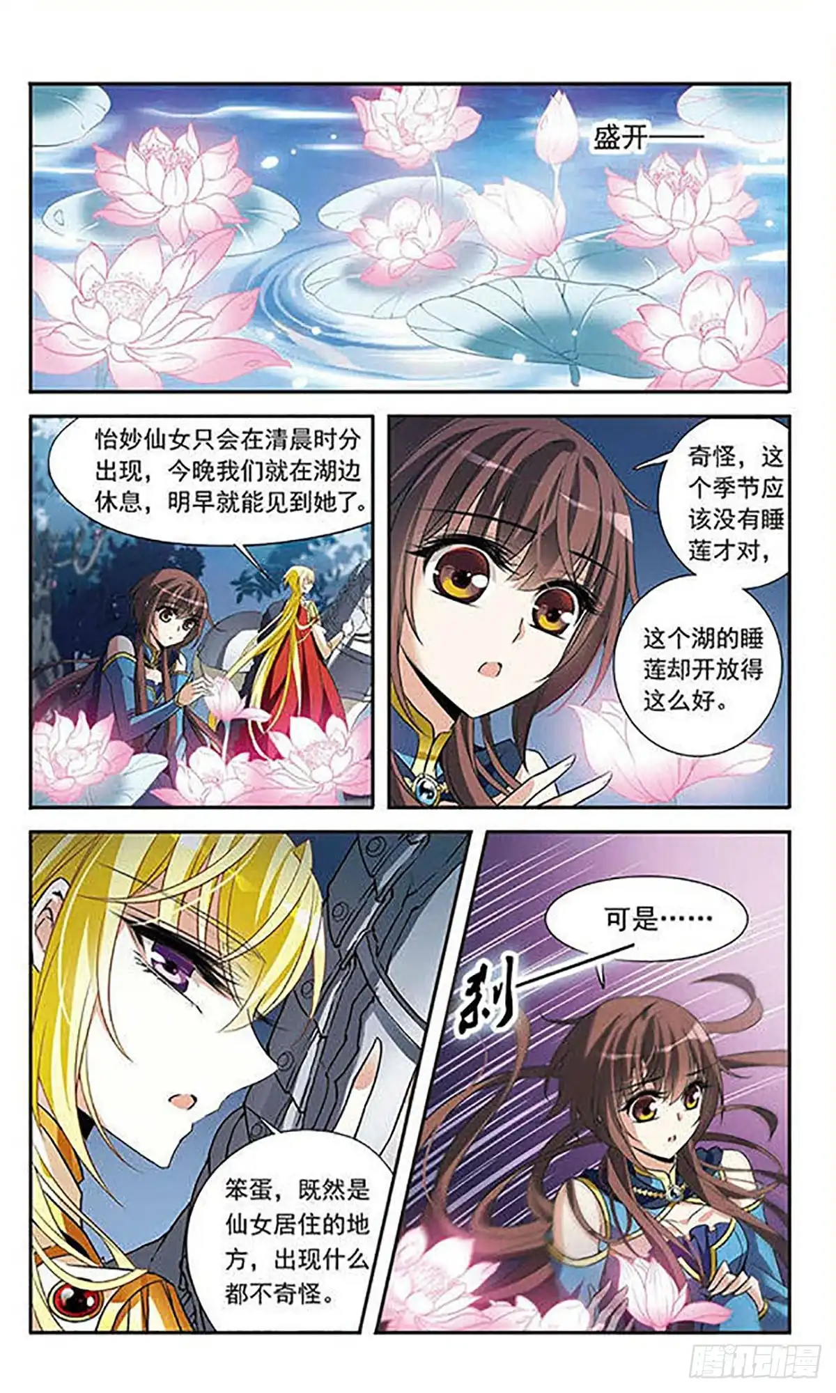 《骑士幻想夜·飒漫画》第120话 第8页