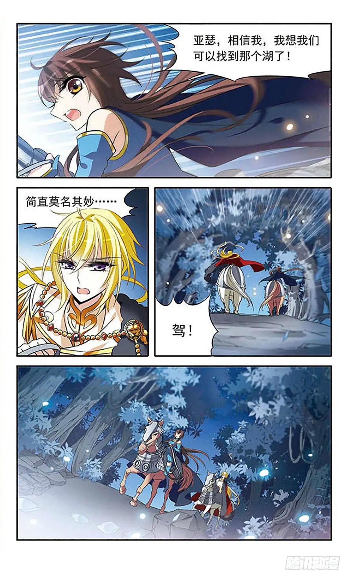 《骑士幻想夜·飒漫画》第120话 第5页