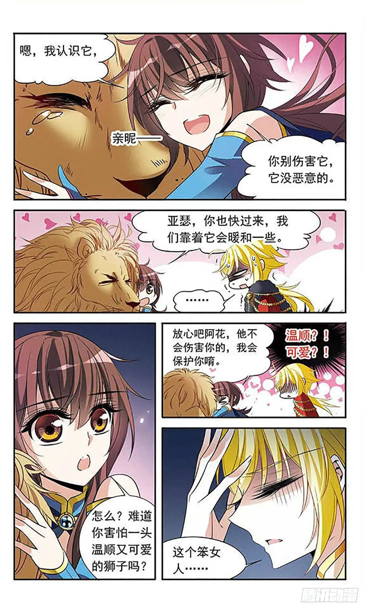 《骑士幻想夜·飒漫画》第120话 第12页