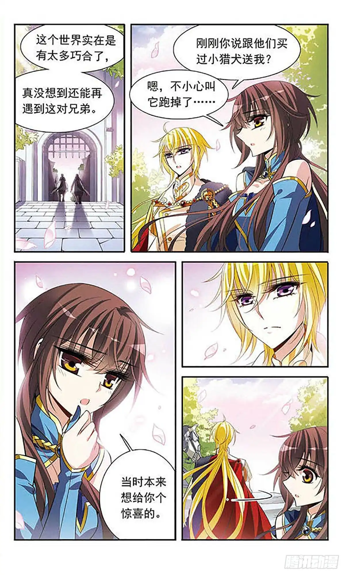 《骑士幻想夜·飒漫画》第120话 第1页