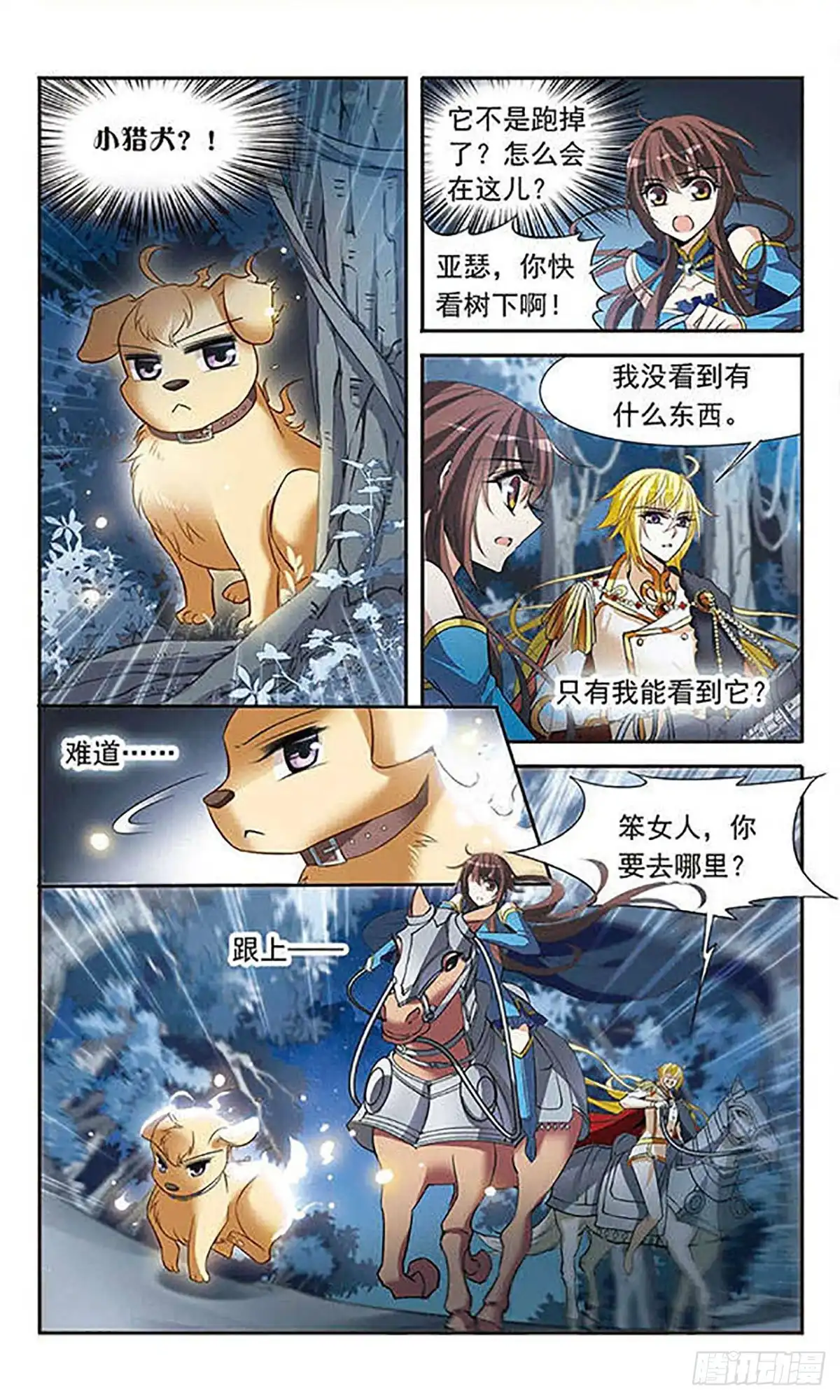 《骑士幻想夜·飒漫画》第120话 第4页