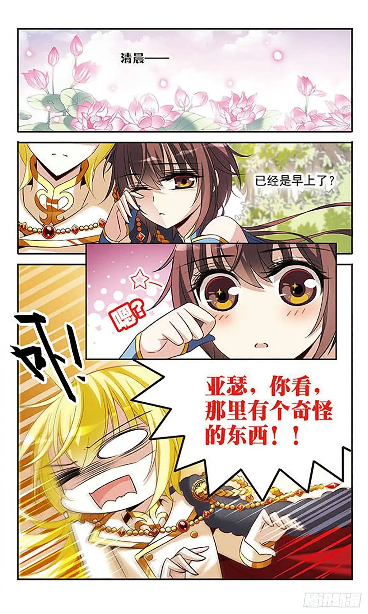 《骑士幻想夜·飒漫画》第121话 第6页