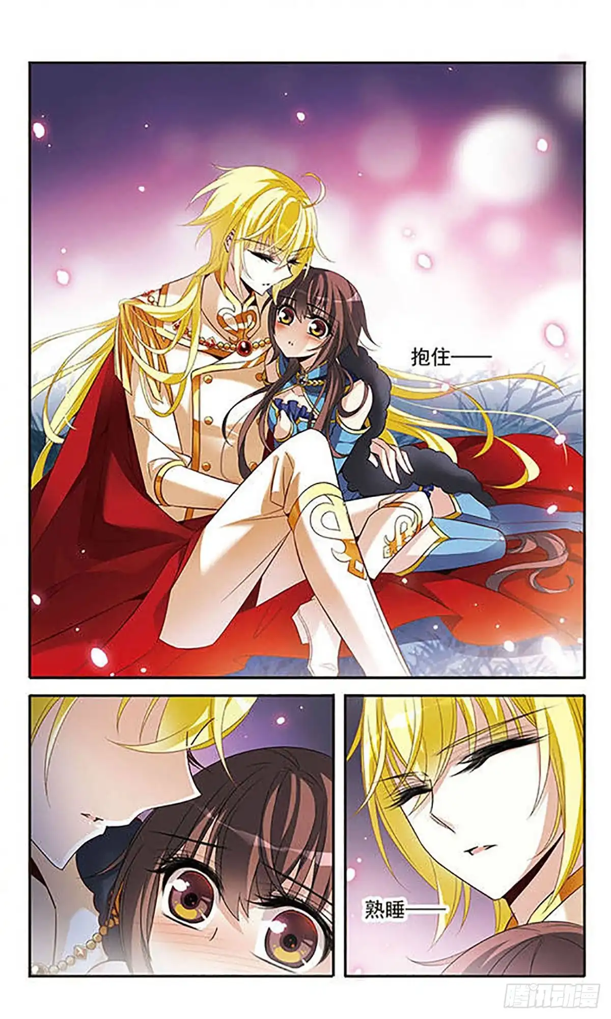 《骑士幻想夜·飒漫画》第121话 第4页
