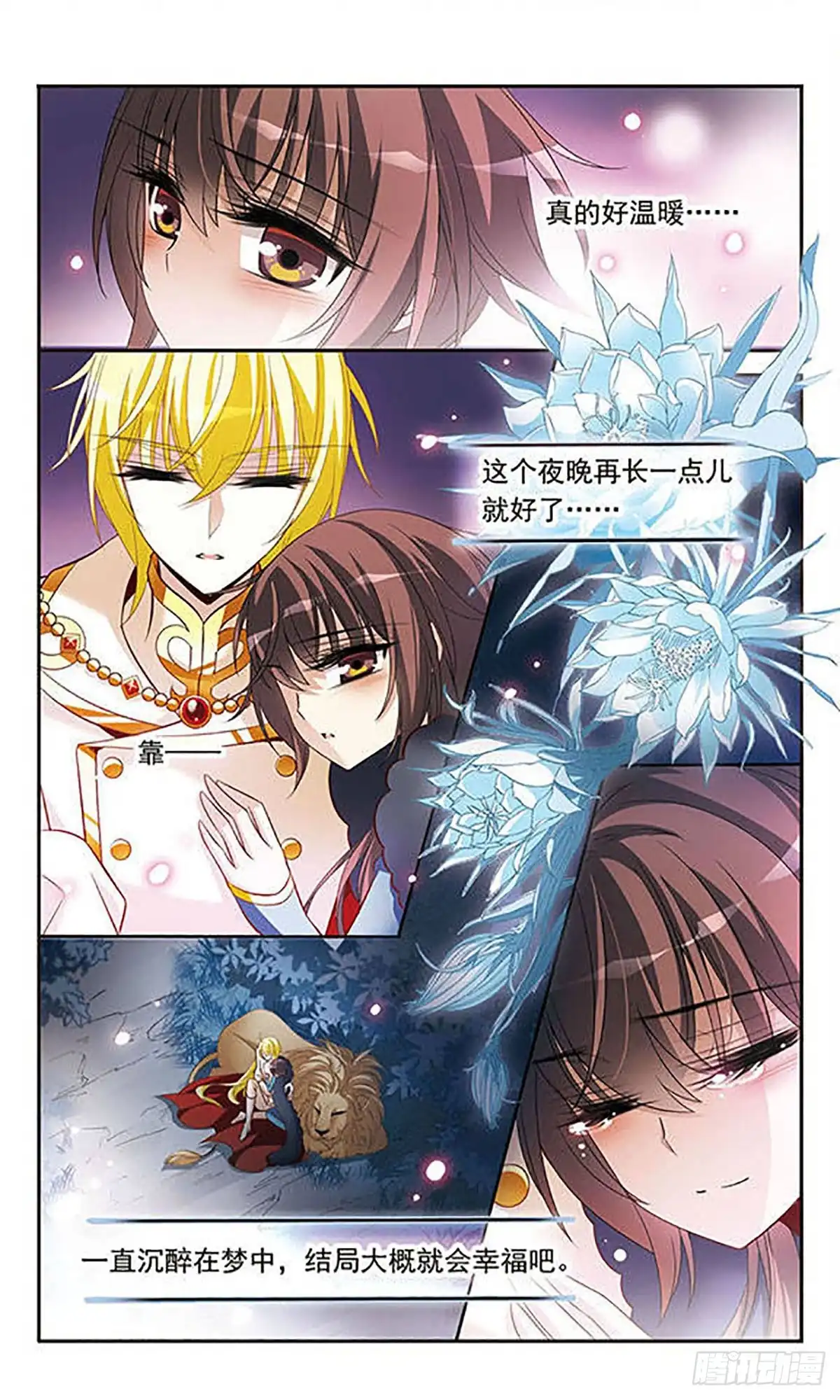 《骑士幻想夜·飒漫画》第121话 第5页