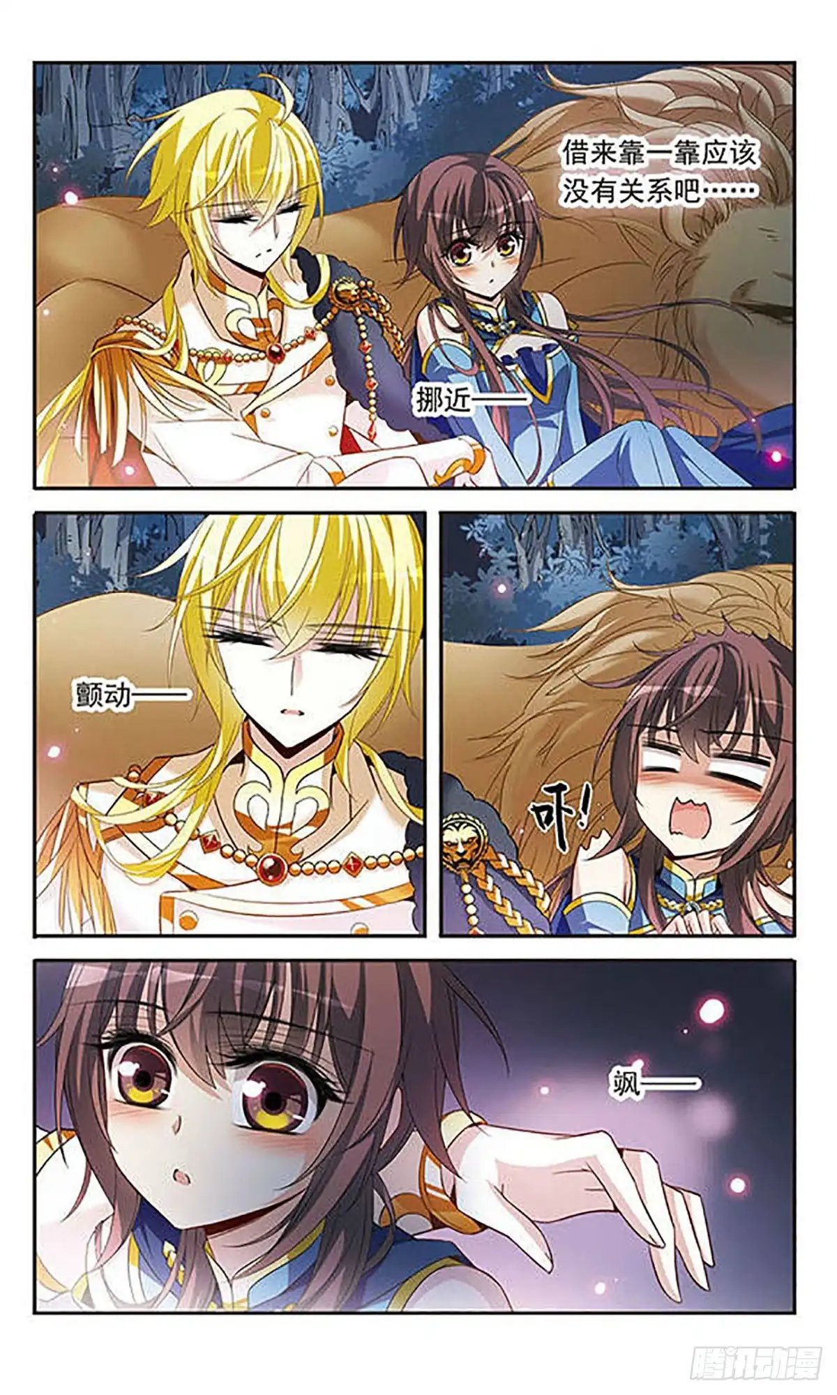 《骑士幻想夜·飒漫画》第121话 第3页