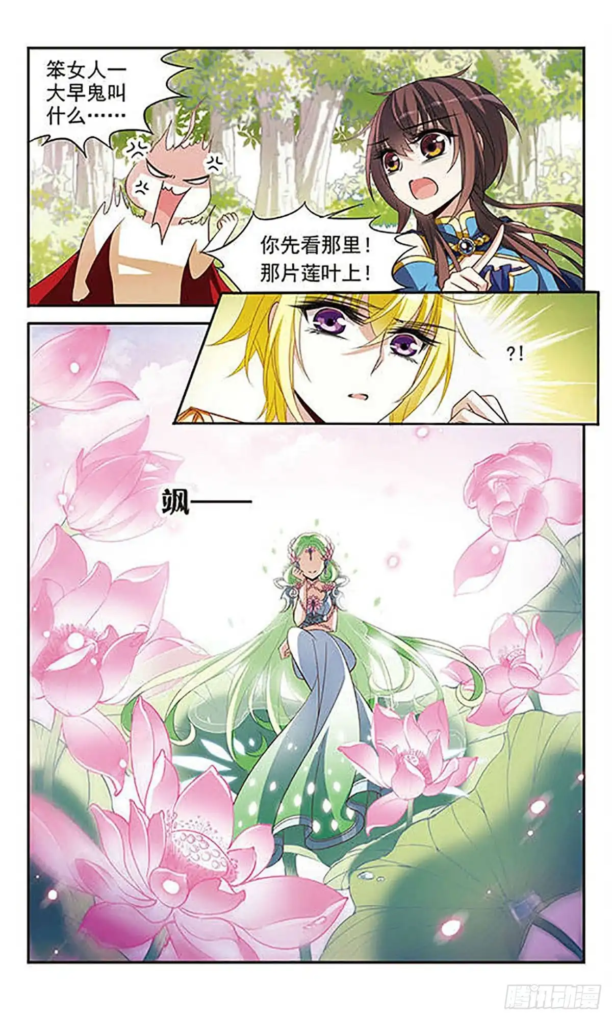 《骑士幻想夜·飒漫画》第121话 第7页