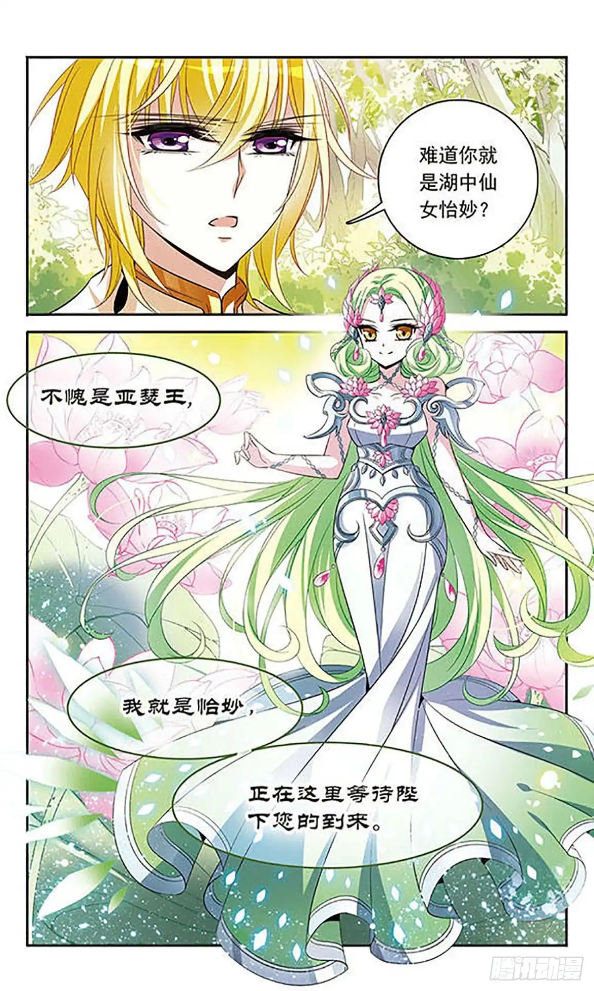 《骑士幻想夜·飒漫画》第121话 第9页