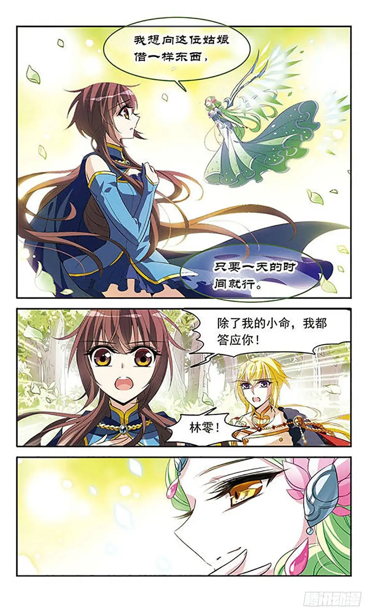 《骑士幻想夜·飒漫画》第121话 第11页
