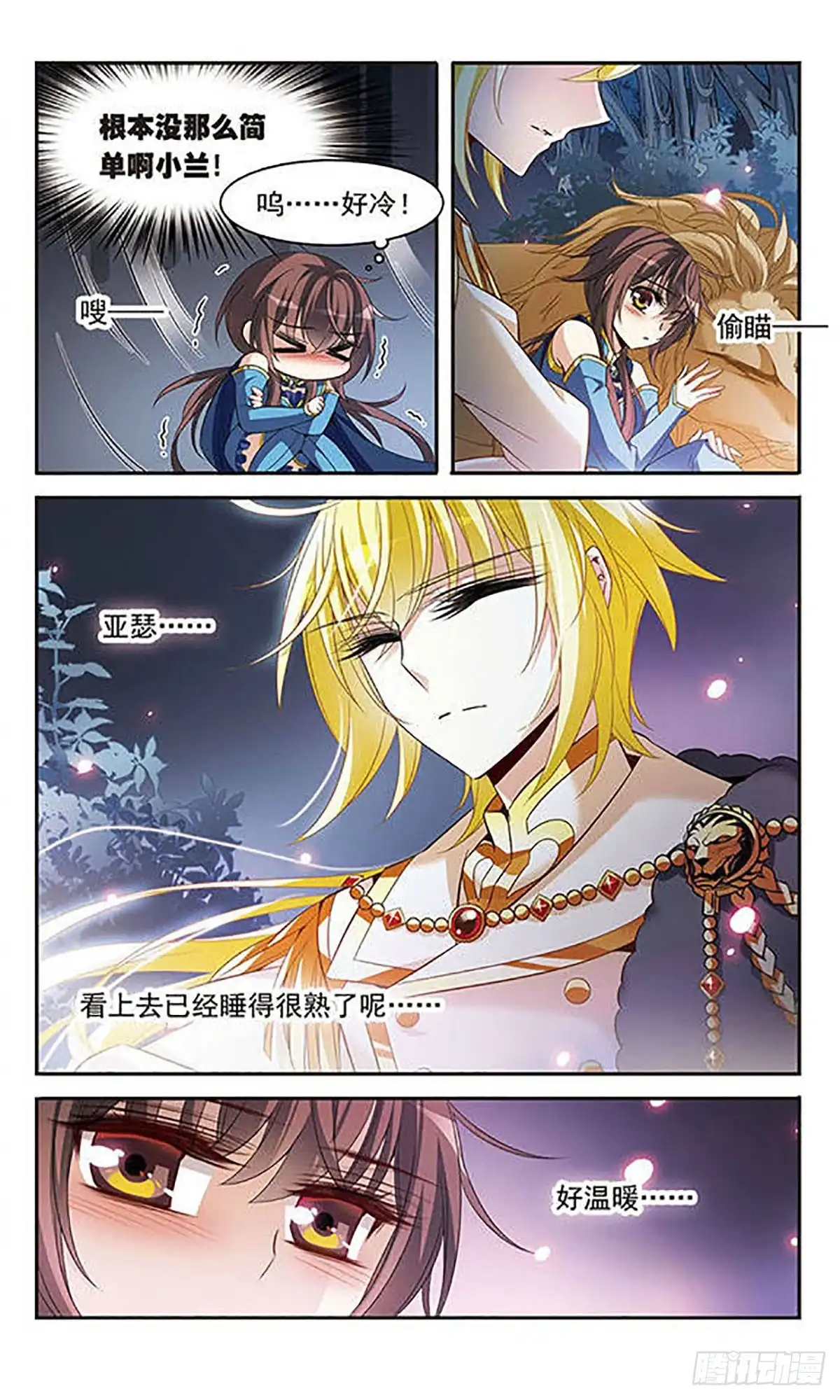 《骑士幻想夜·飒漫画》第121话 第2页