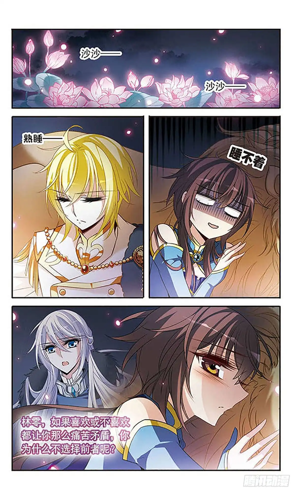 《骑士幻想夜·飒漫画》第121话 第1页